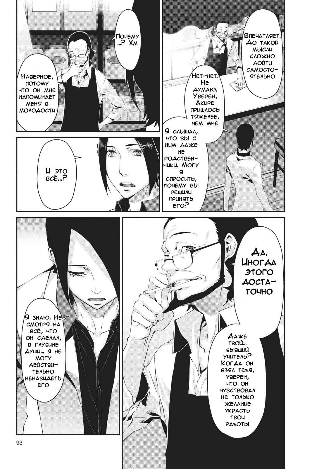 Persona 5 Chapter 19 - Page 17