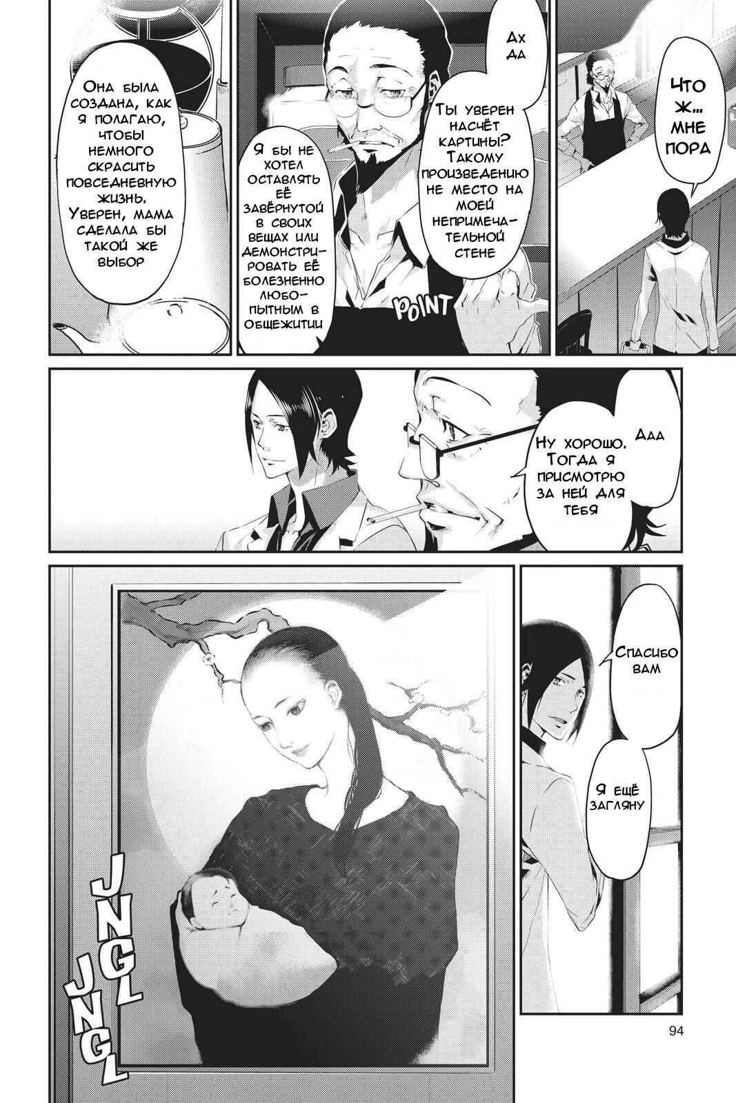 Persona 5 Chapter 19 - Page 18