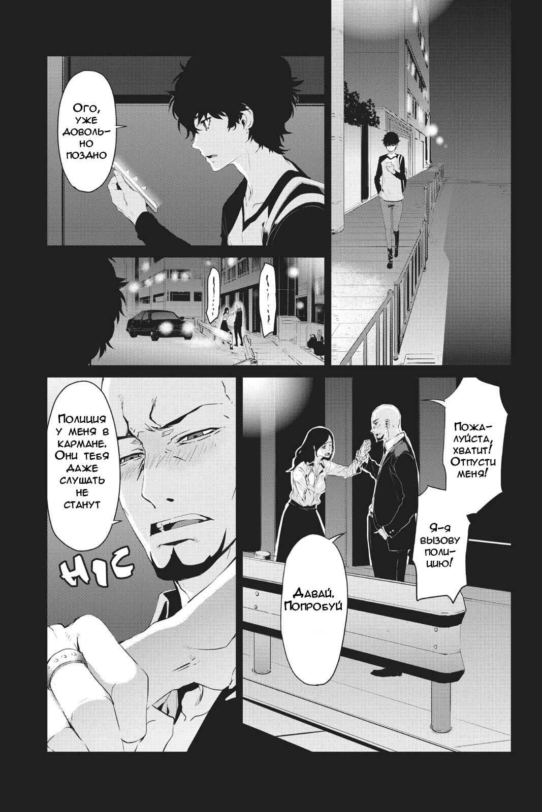 Persona 5 Chapter 19 - Page 2