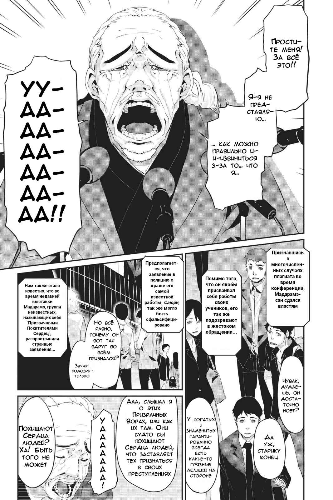 Persona 5 Chapter 19 - Page 21