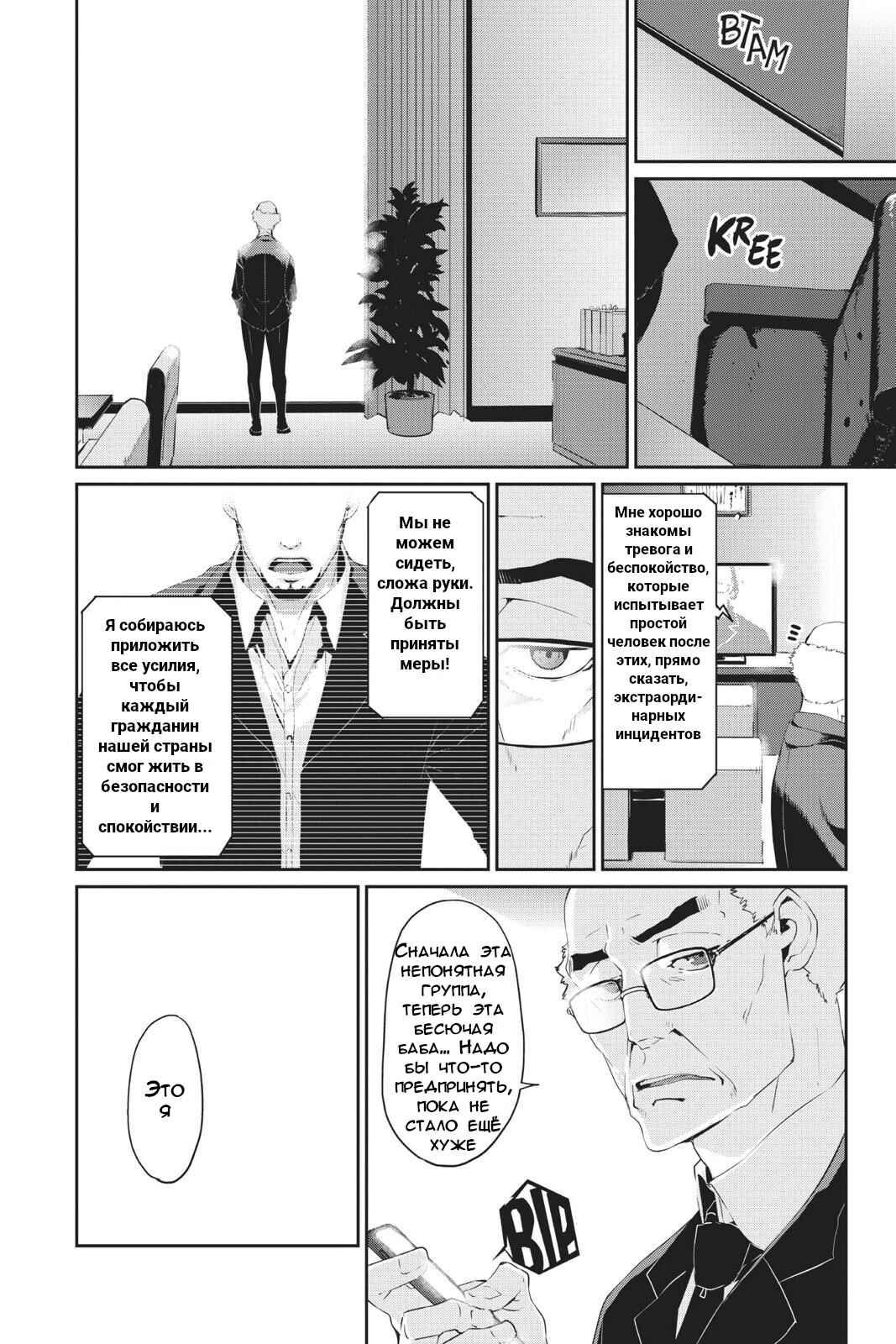 Persona 5 Chapter 19 - Page 24