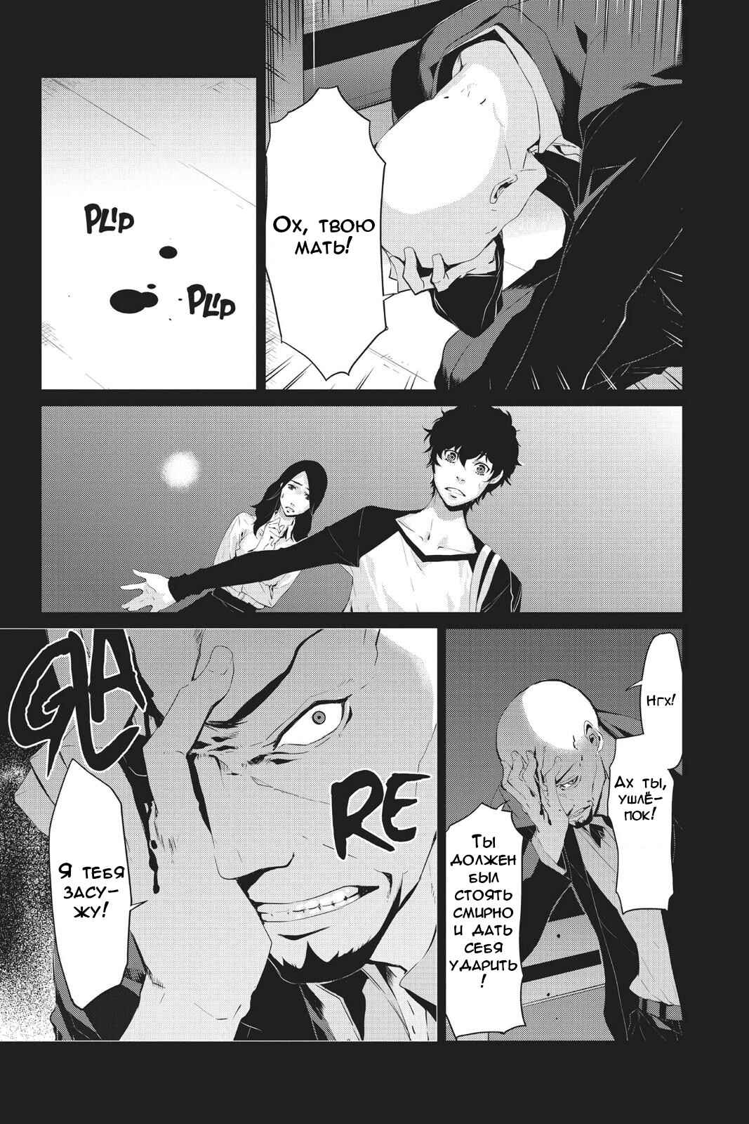 Persona 5 Chapter 19 - Page 5