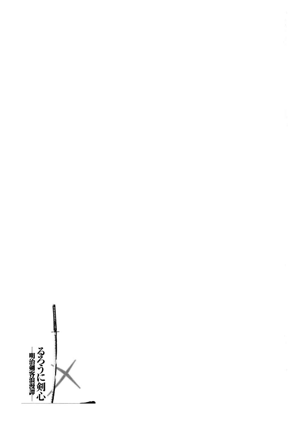 Rurouni Kenshin: Haru ni Sakura Chapter ? - Page 7