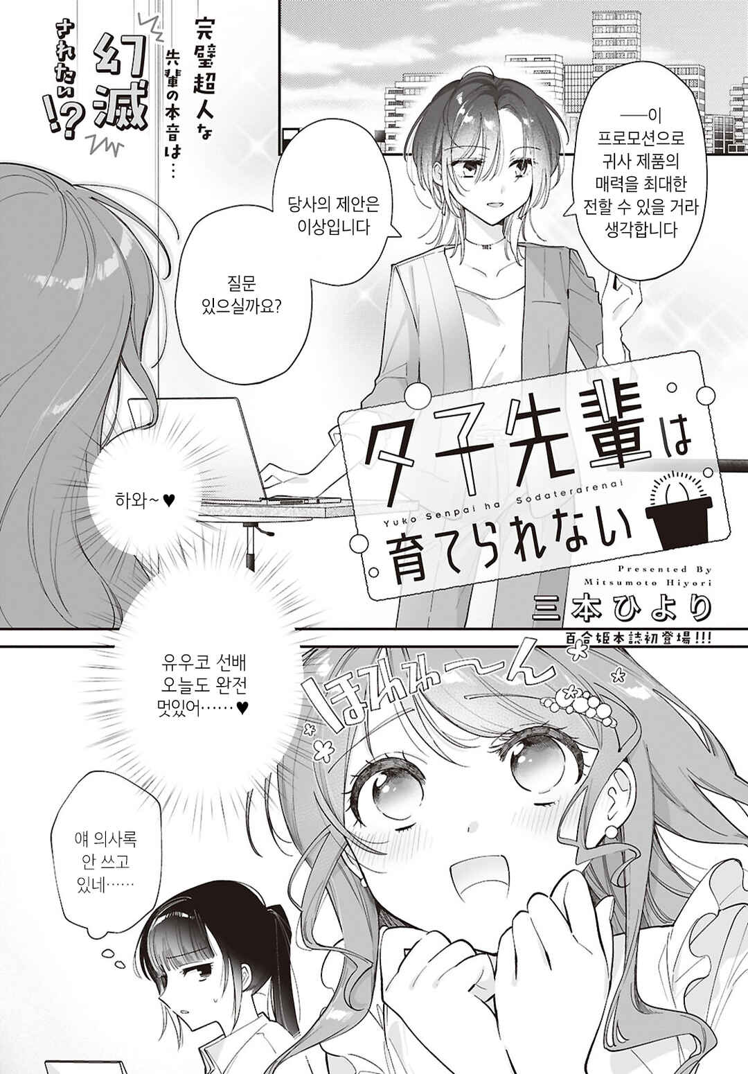 Yuko Senpai ha Sodaterarenai Chapter ? - Page 1