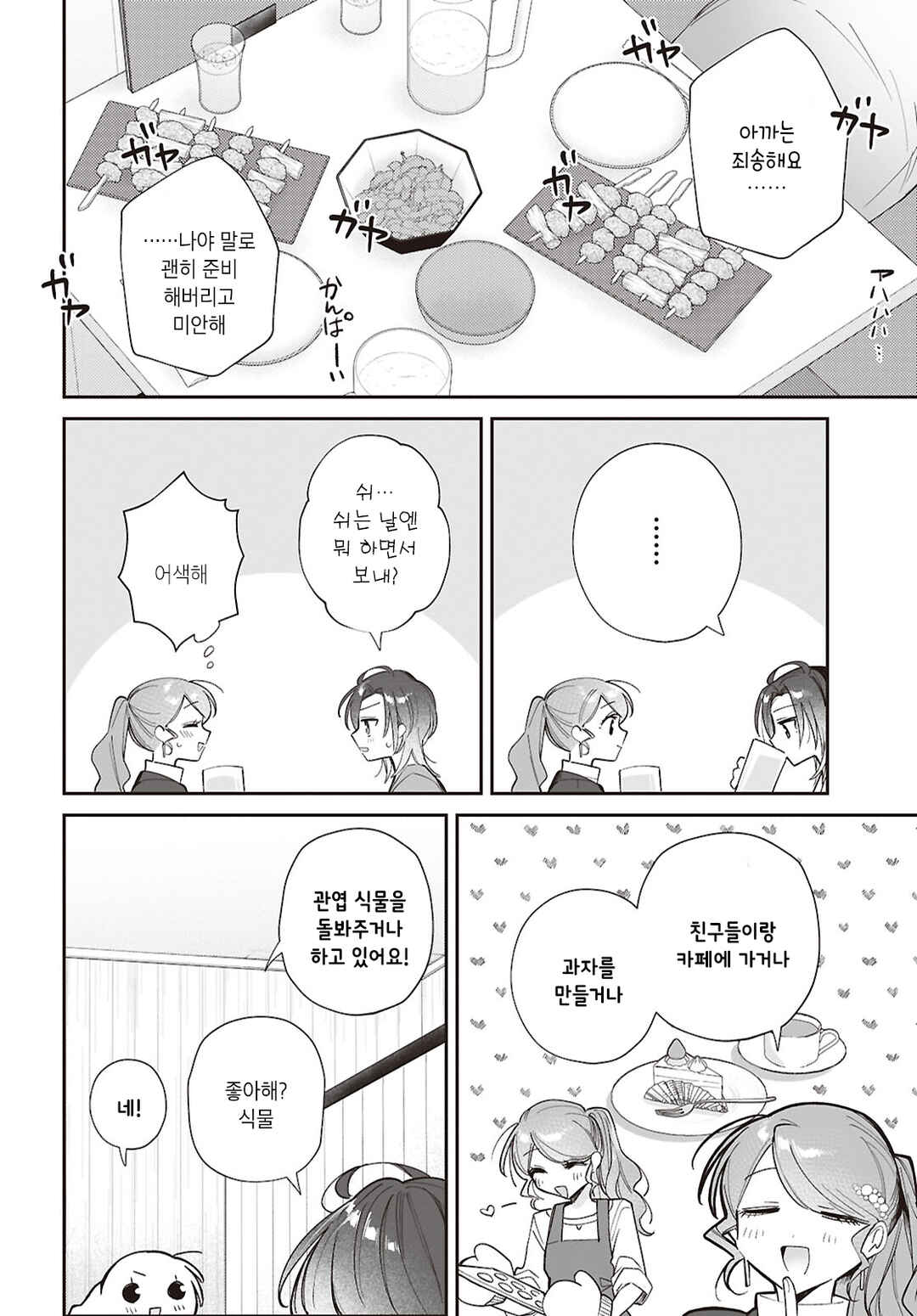 Yuko Senpai ha Sodaterarenai Chapter ? - Page 10