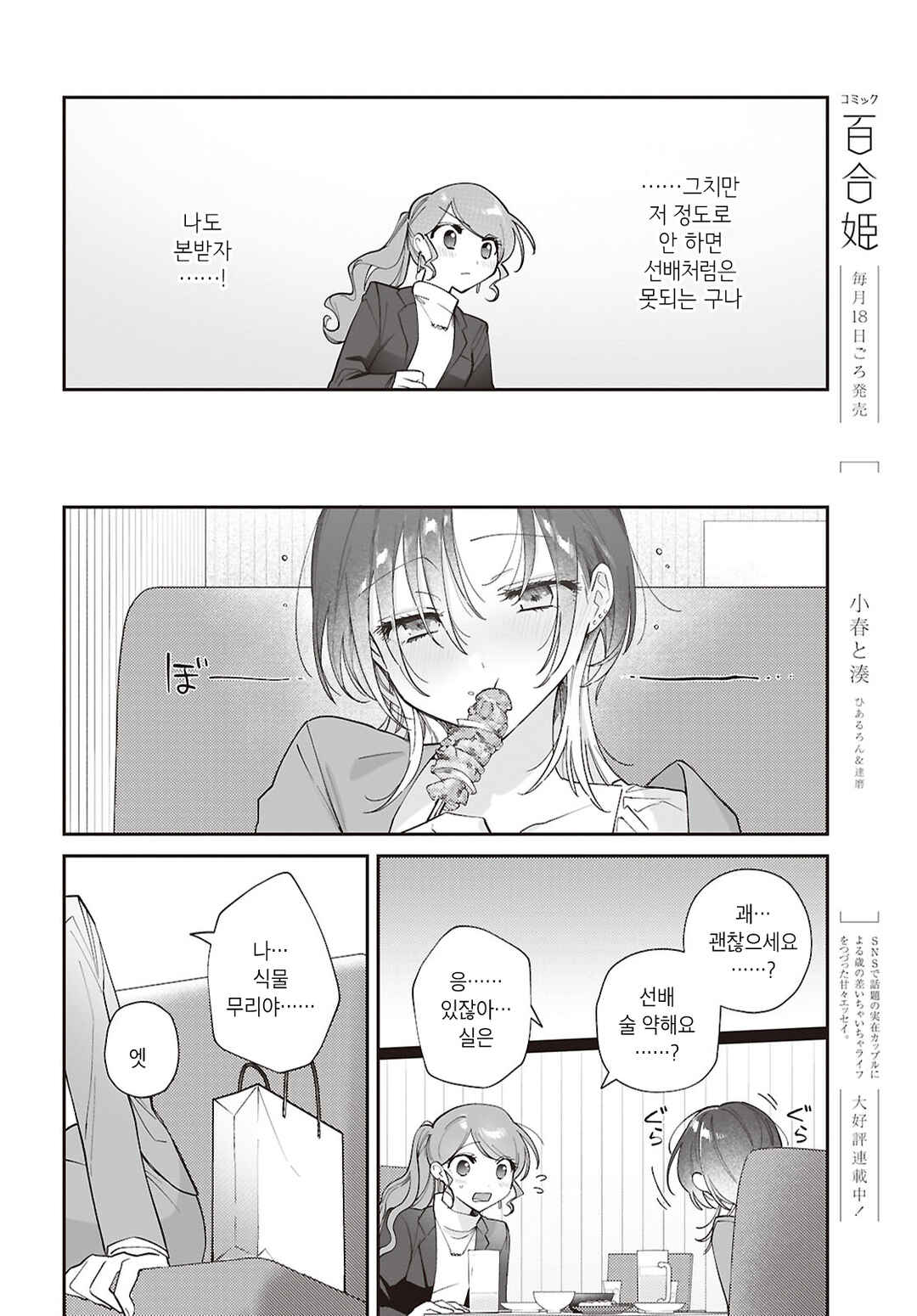 Yuko Senpai ha Sodaterarenai Chapter ? - Page 12