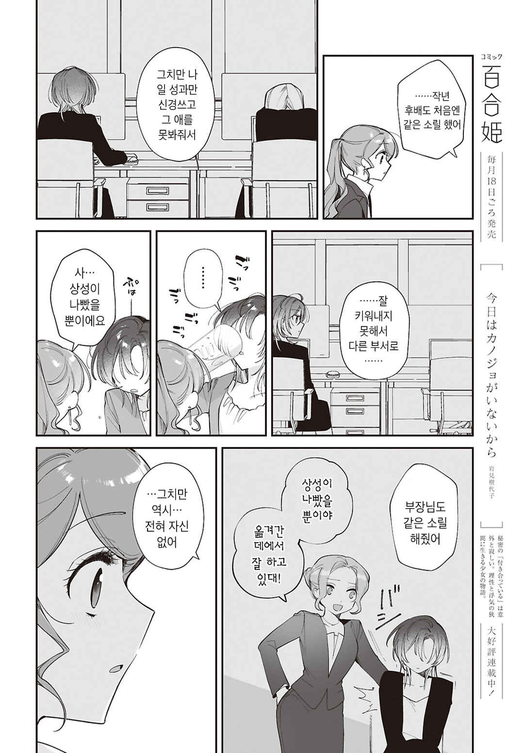 Yuko Senpai ha Sodaterarenai Chapter ? - Page 14