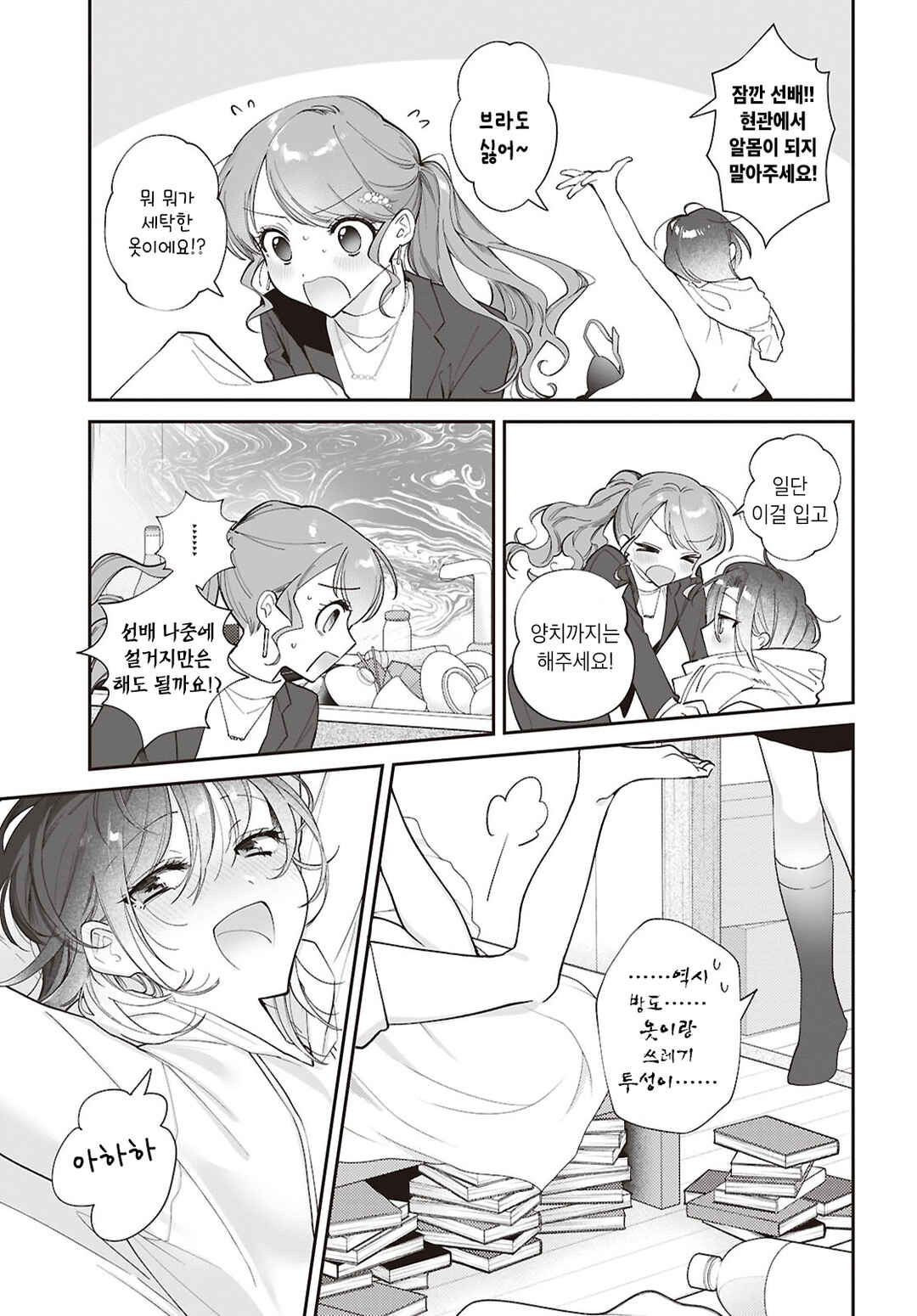 Yuko Senpai ha Sodaterarenai Chapter ? - Page 19