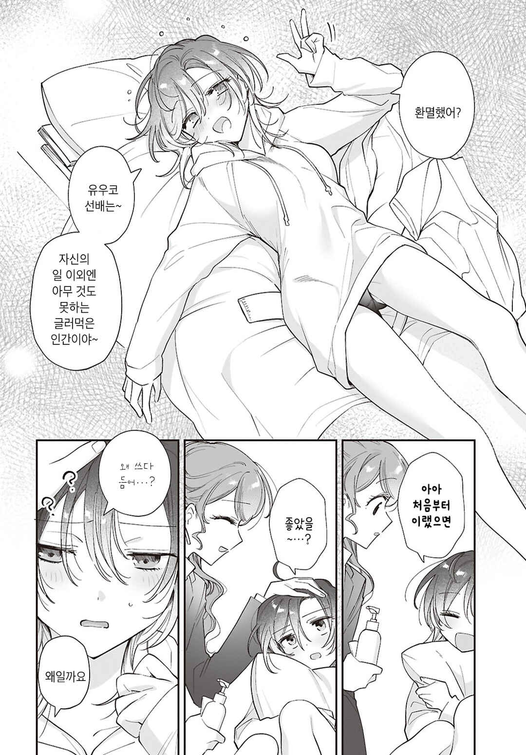 Yuko Senpai ha Sodaterarenai Chapter ? - Page 20
