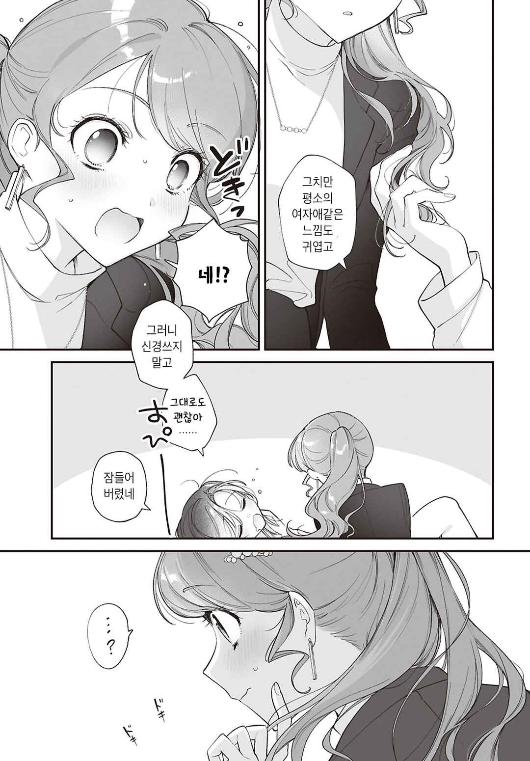 Yuko Senpai ha Sodaterarenai Chapter ? - Page 23