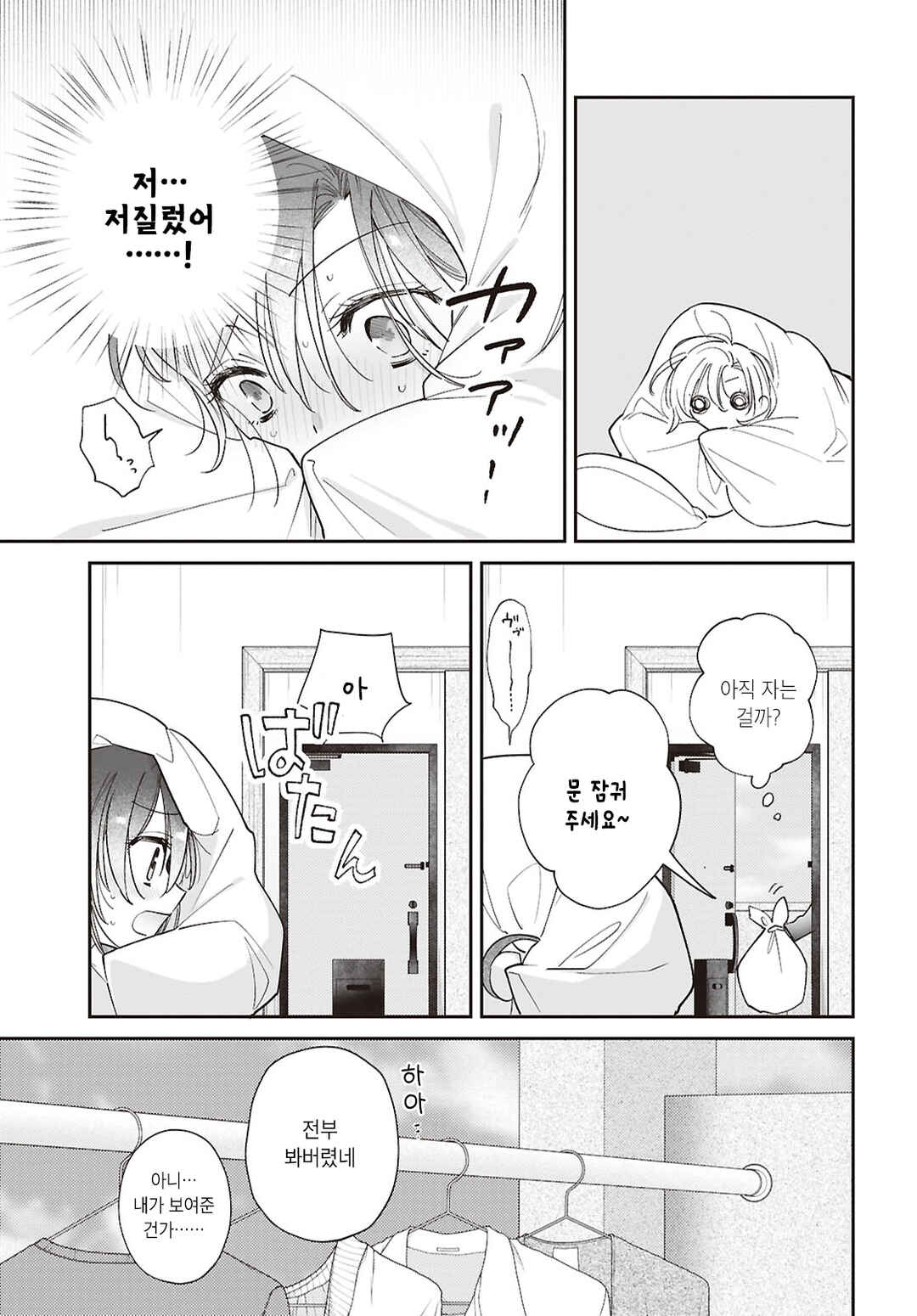 Yuko Senpai ha Sodaterarenai Chapter ? - Page 25