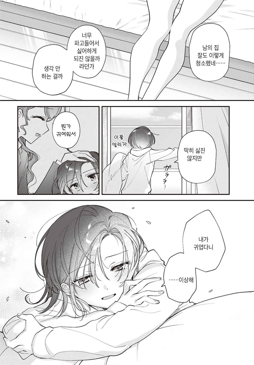 Yuko Senpai ha Sodaterarenai Chapter ? - Page 26