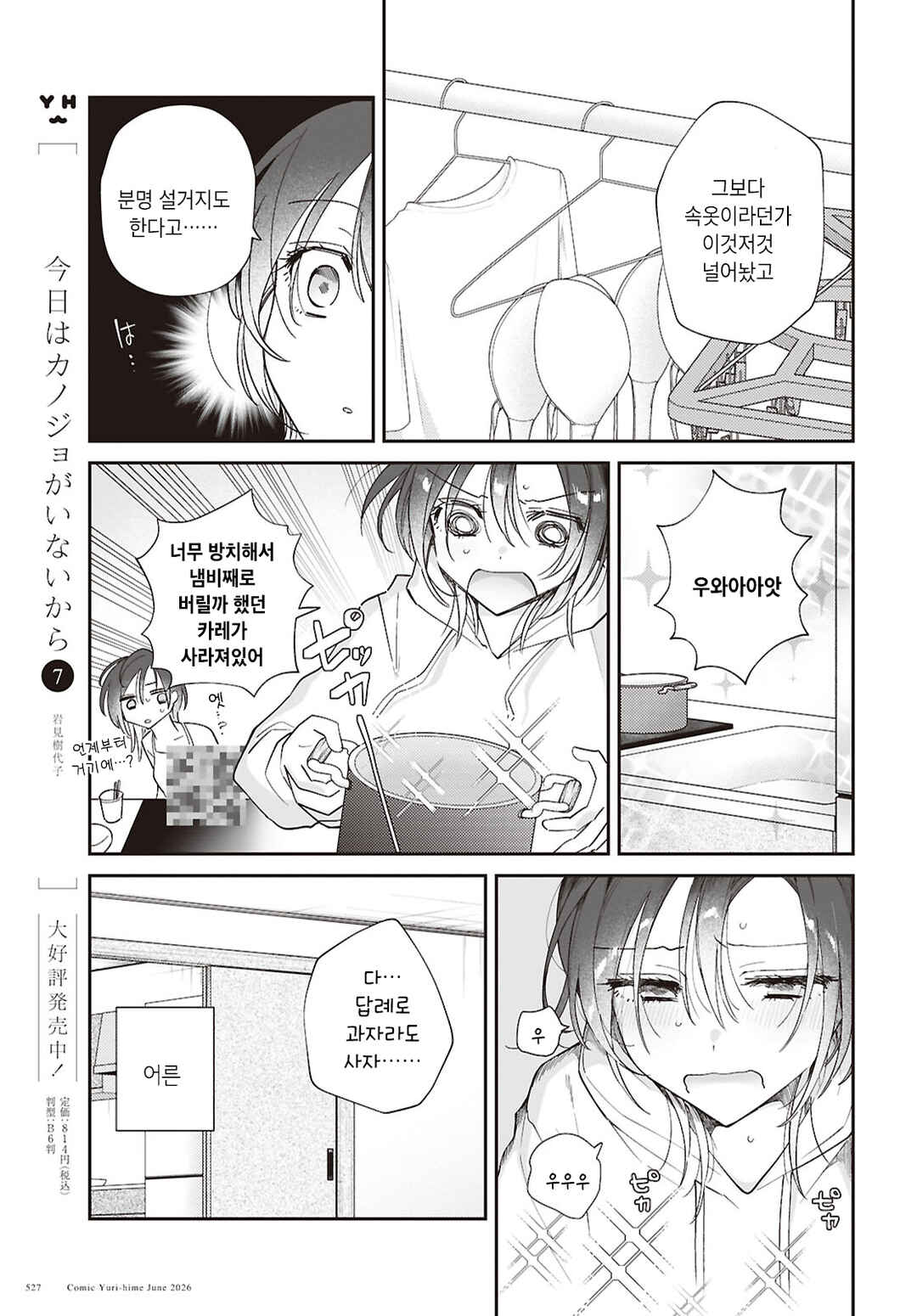 Yuko Senpai ha Sodaterarenai Chapter ? - Page 27
