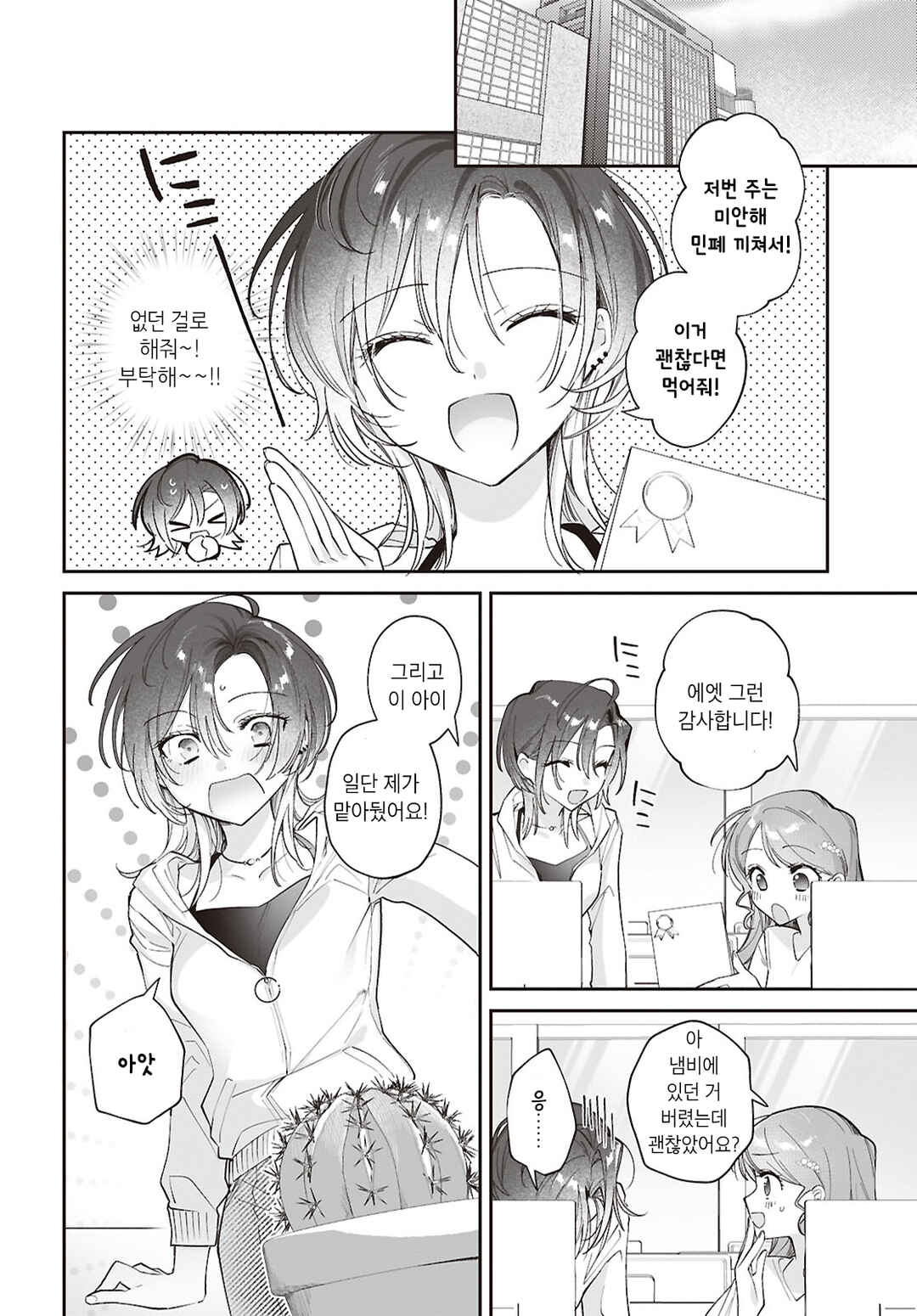 Yuko Senpai ha Sodaterarenai Chapter ? - Page 28