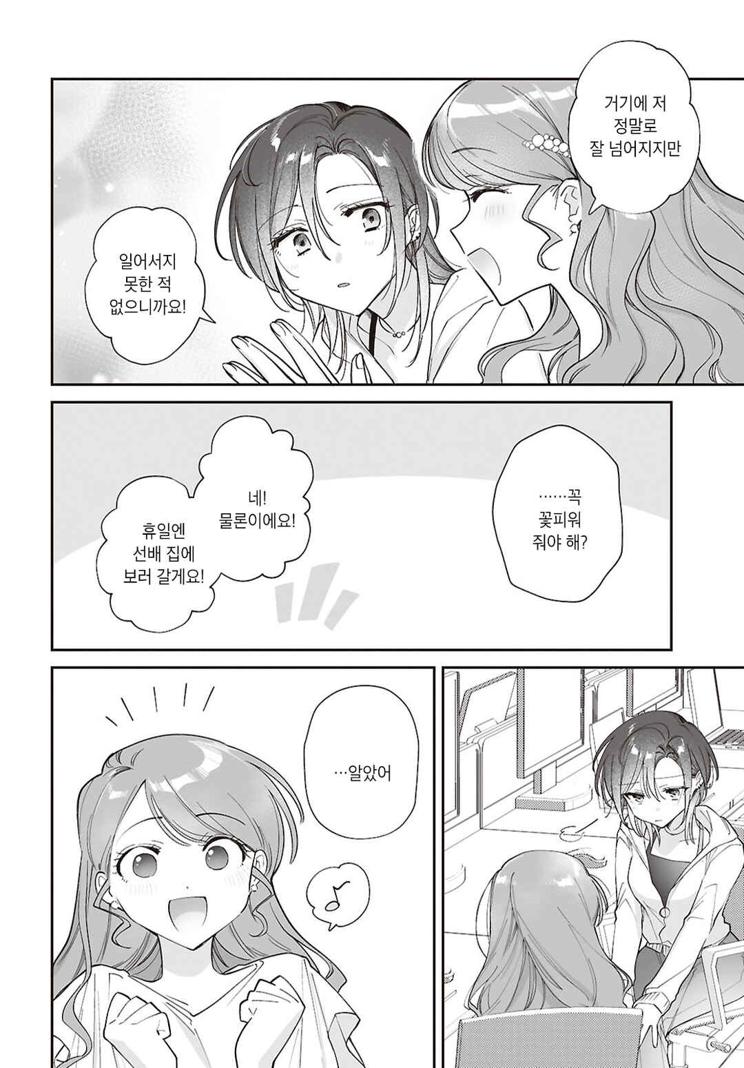 Yuko Senpai ha Sodaterarenai Chapter ? - Page 30