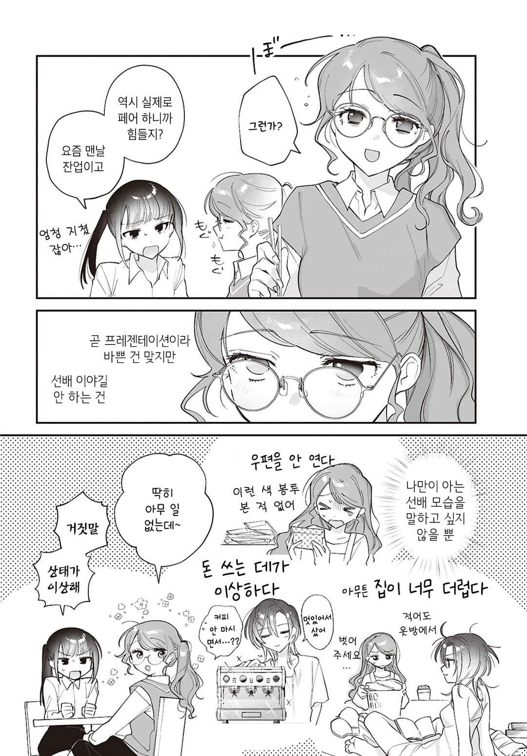 Yuko Senpai ha Sodaterarenai Chapter ? - Page 32