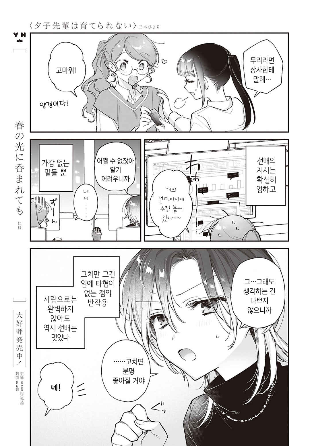 Yuko Senpai ha Sodaterarenai Chapter ? - Page 33