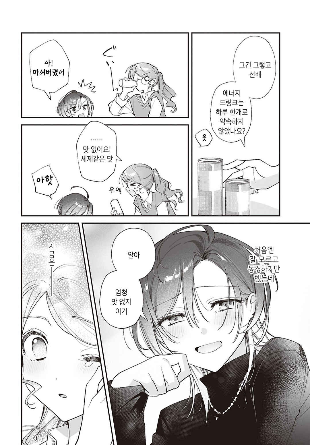 Yuko Senpai ha Sodaterarenai Chapter ? - Page 34