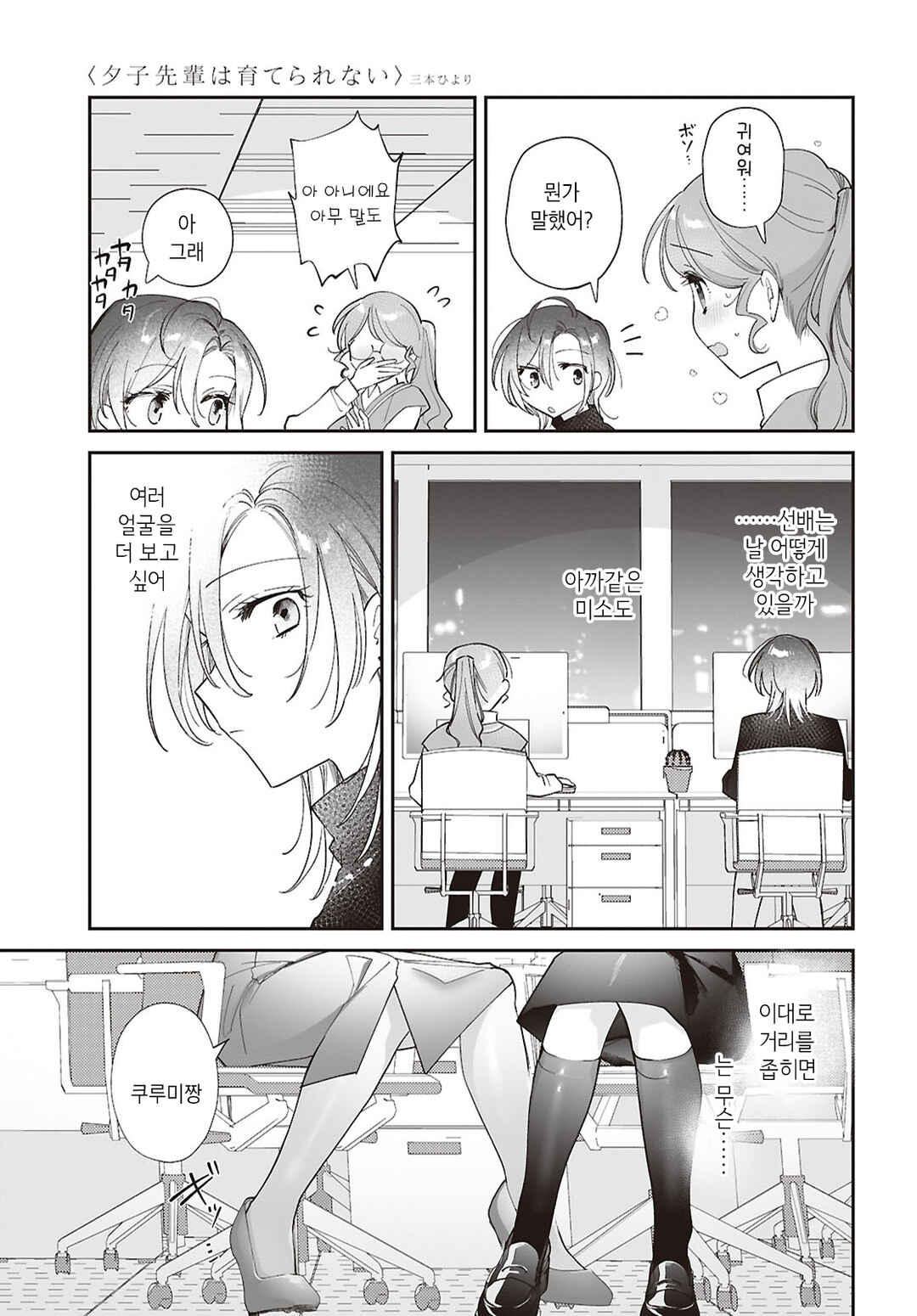 Yuko Senpai ha Sodaterarenai Chapter ? - Page 35