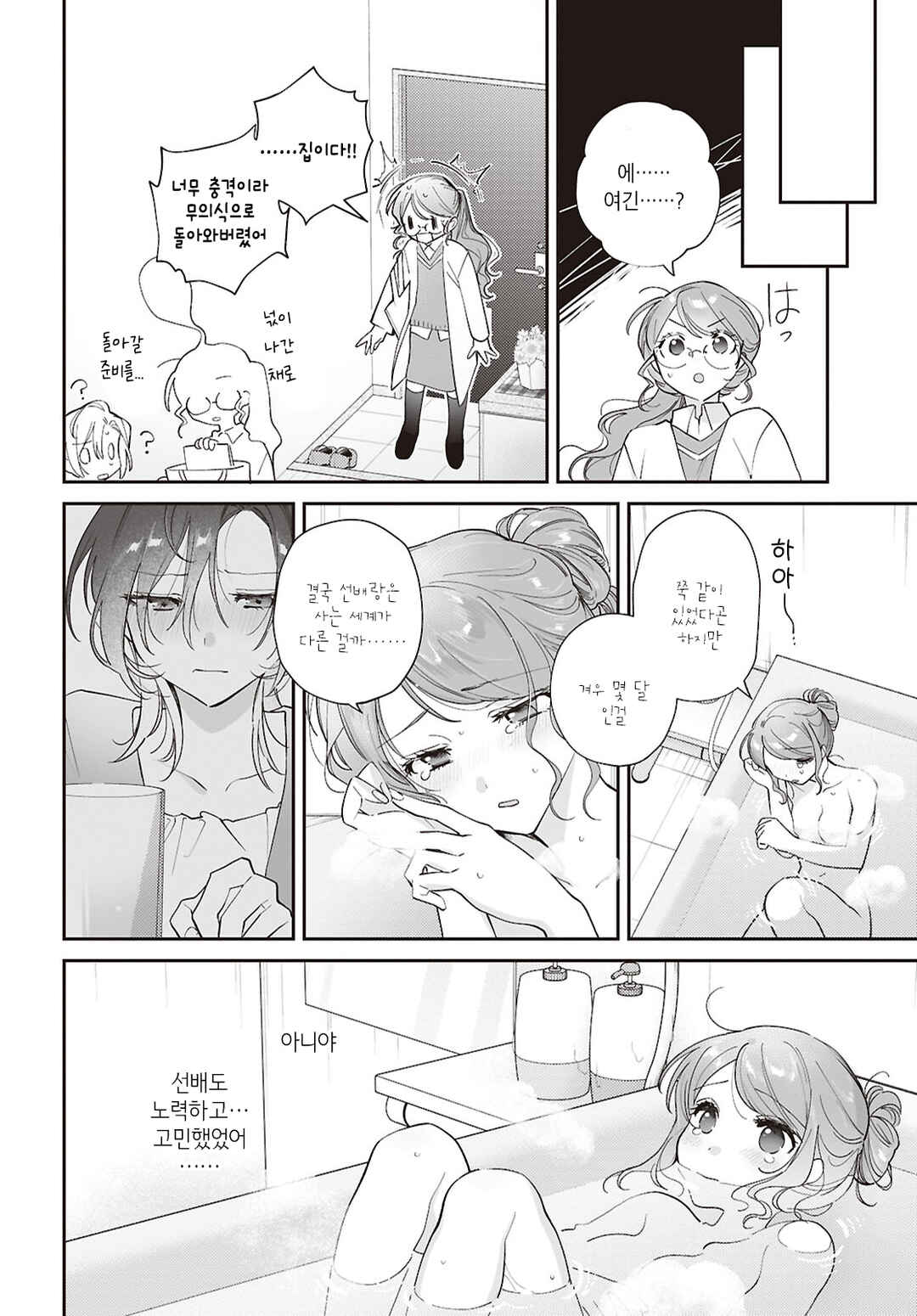 Yuko Senpai ha Sodaterarenai Chapter ? - Page 38
