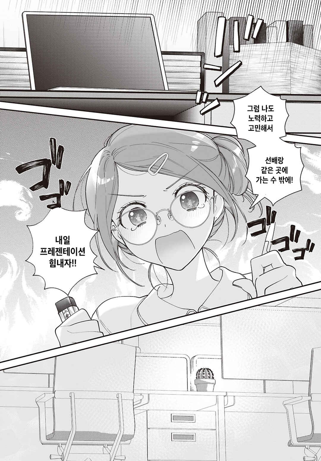 Yuko Senpai ha Sodaterarenai Chapter ? - Page 39