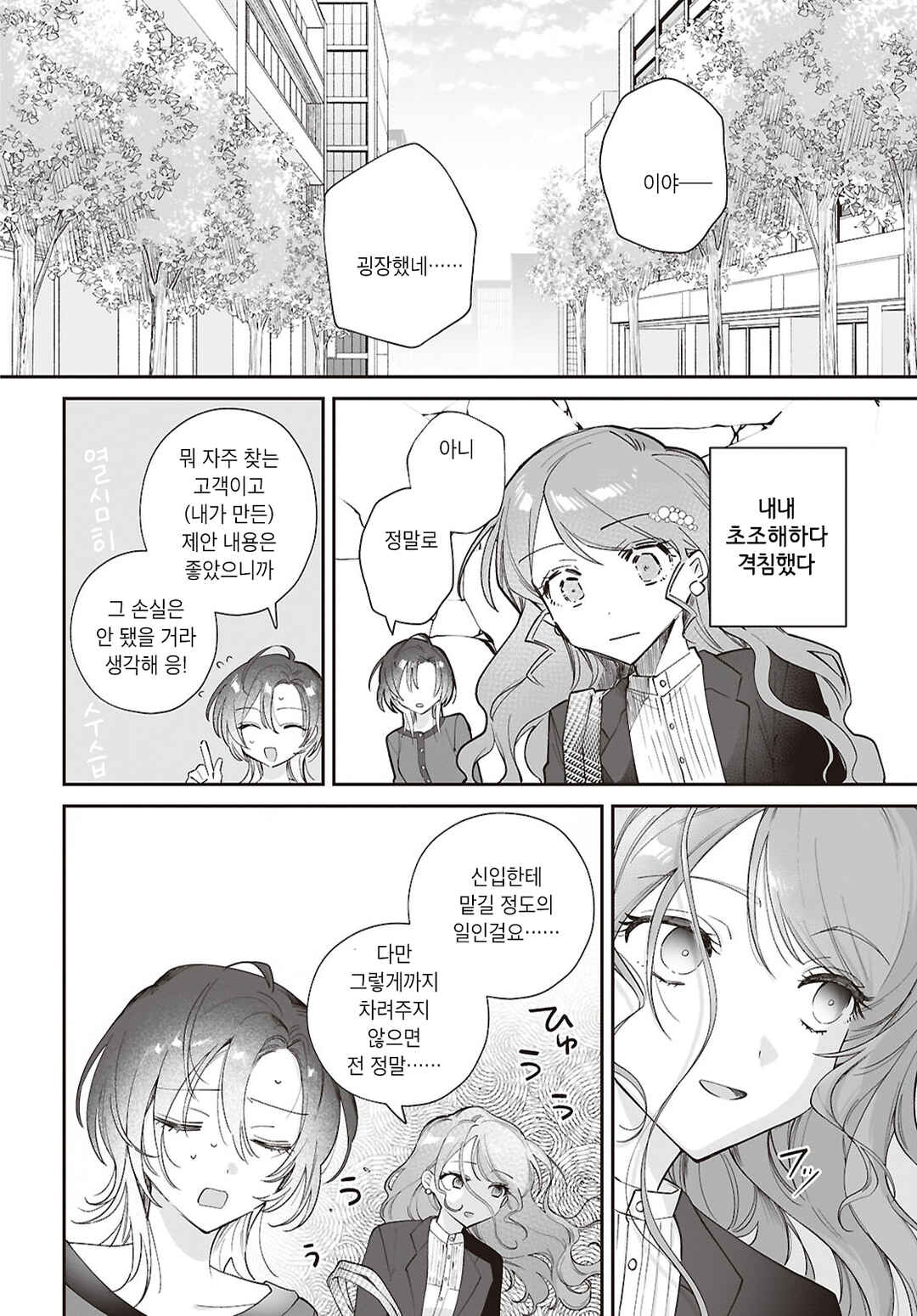 Yuko Senpai ha Sodaterarenai Chapter ? - Page 40