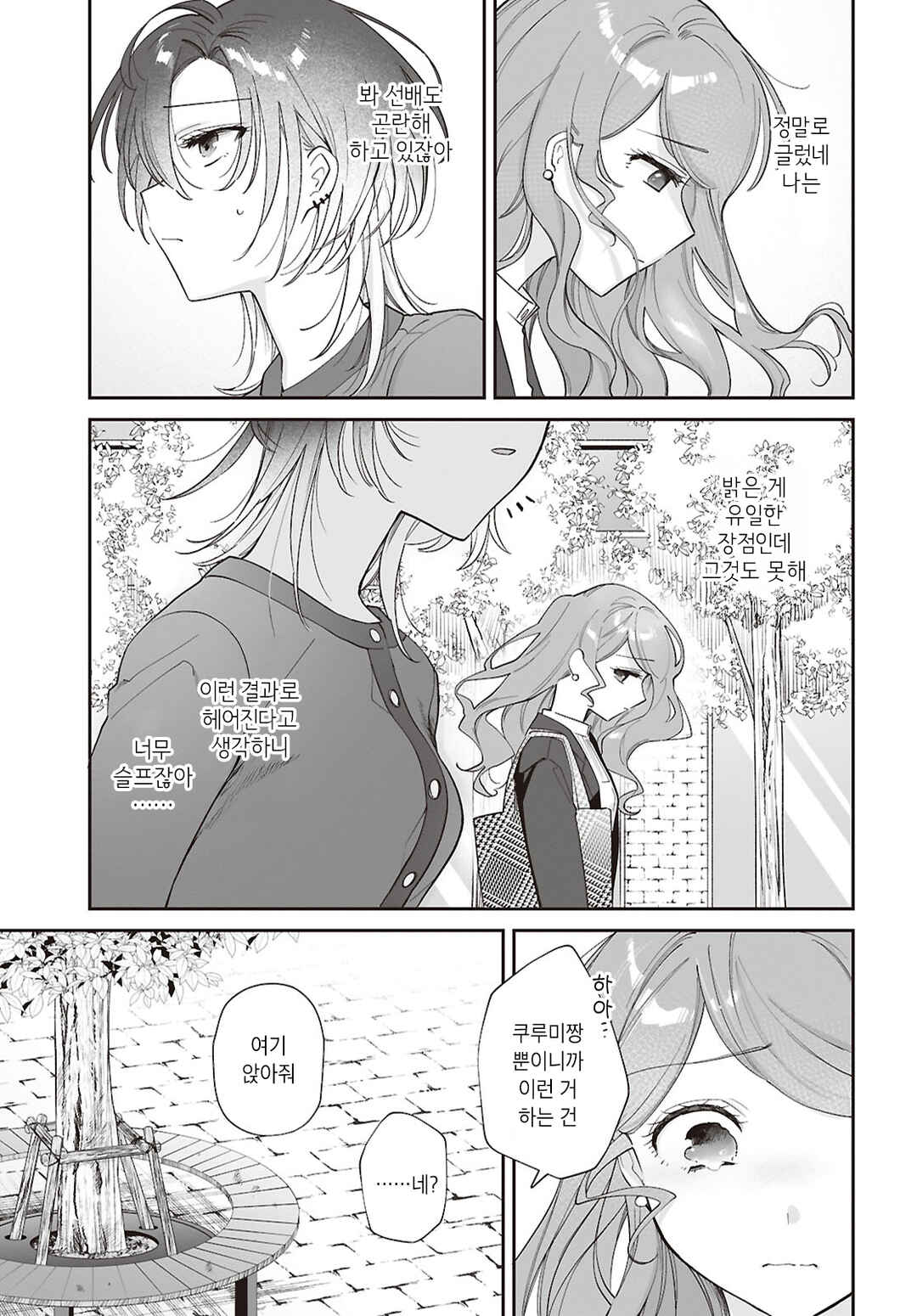 Yuko Senpai ha Sodaterarenai Chapter ? - Page 41