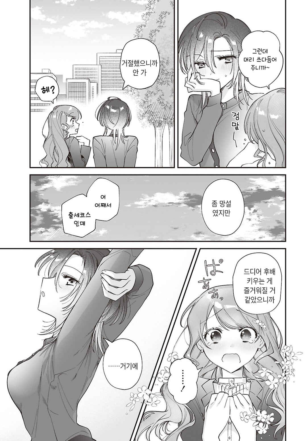 Yuko Senpai ha Sodaterarenai Chapter ? - Page 45