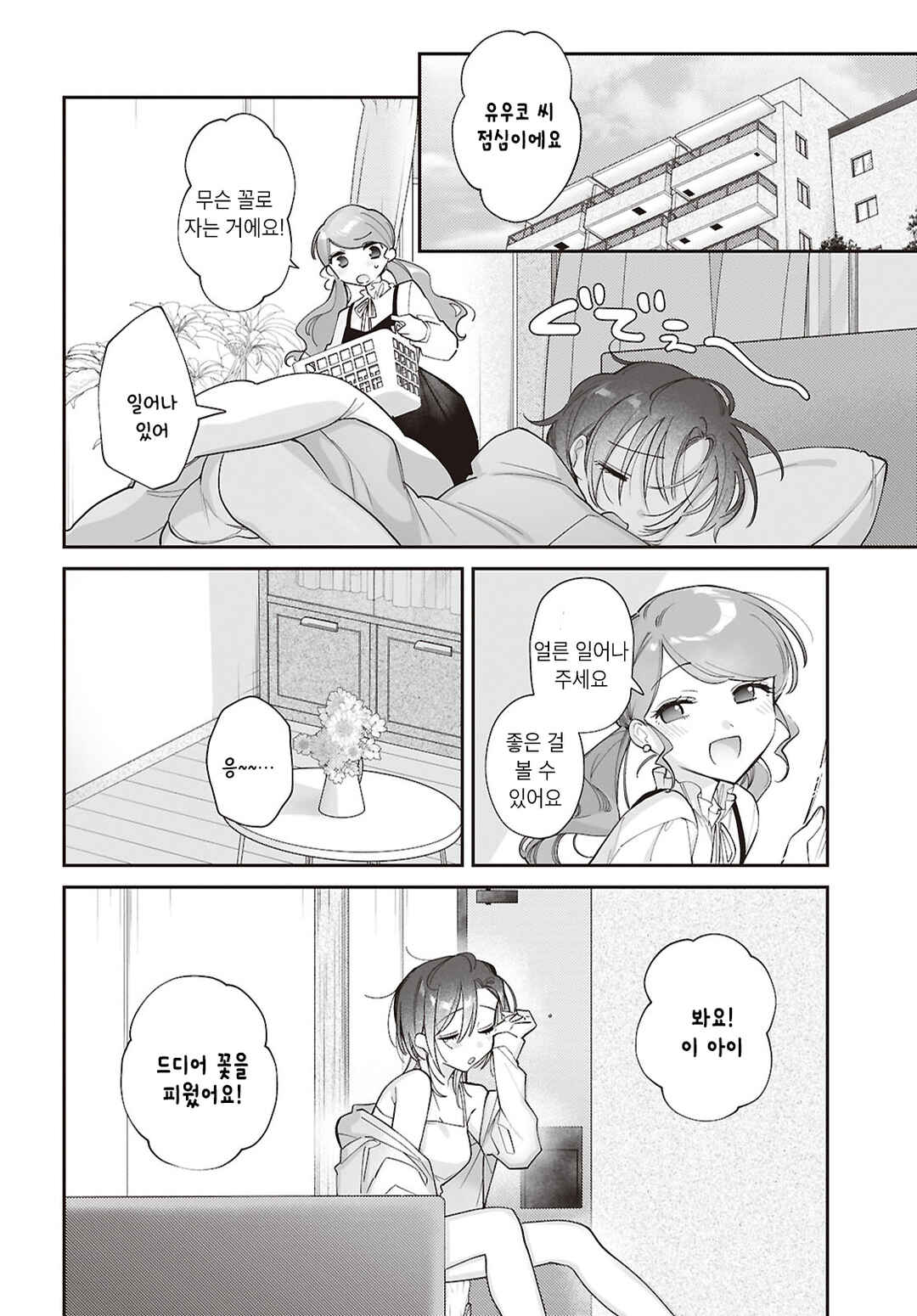 Yuko Senpai ha Sodaterarenai Chapter ? - Page 48