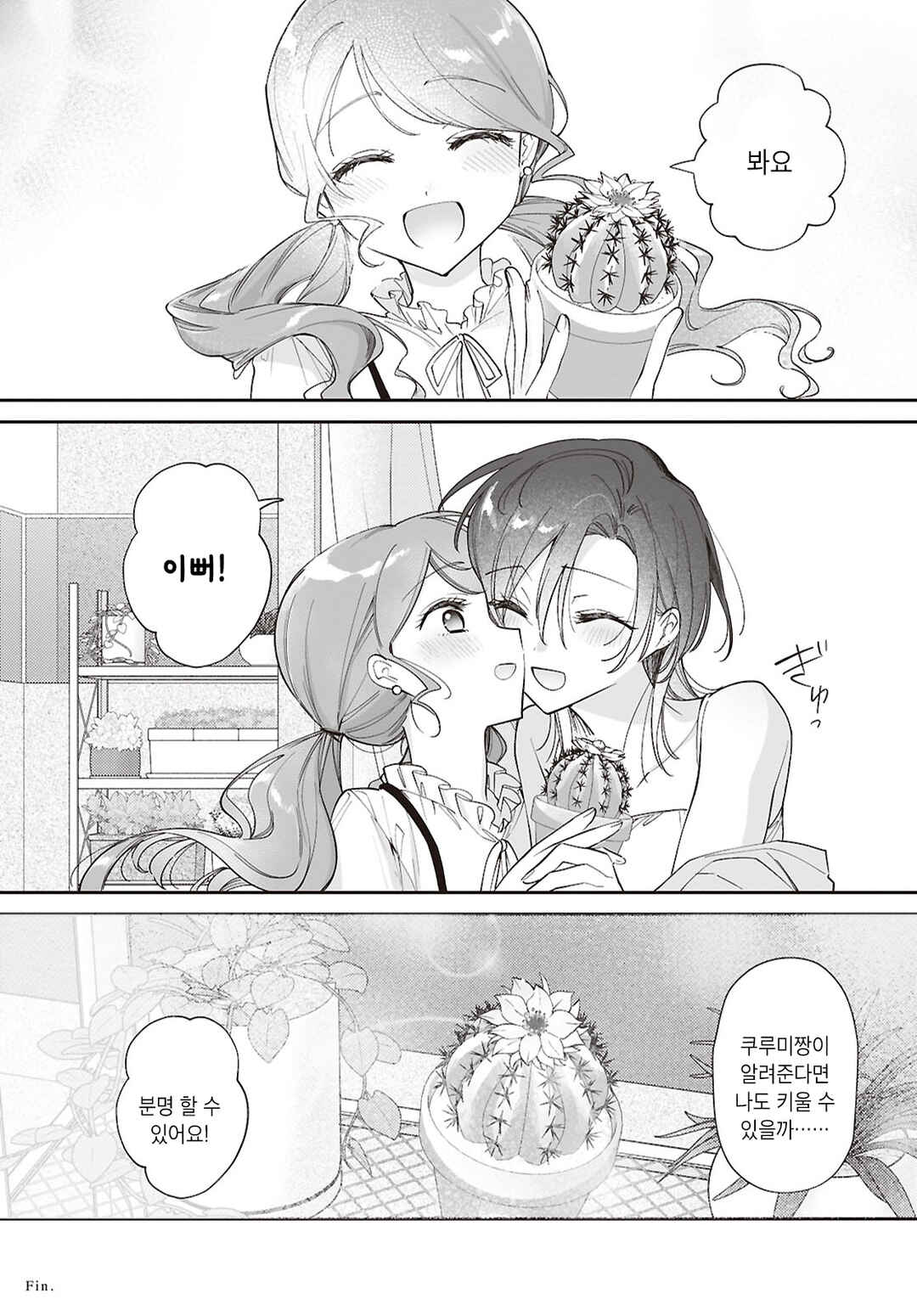 Yuko Senpai ha Sodaterarenai Chapter ? - Page 49