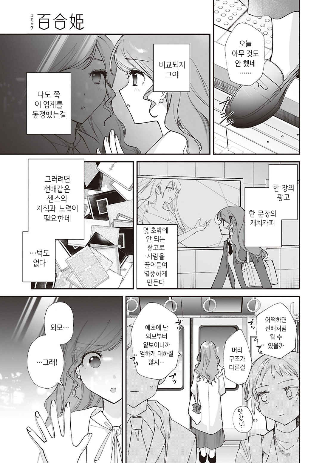 Yuko Senpai ha Sodaterarenai Chapter ? - Page 5