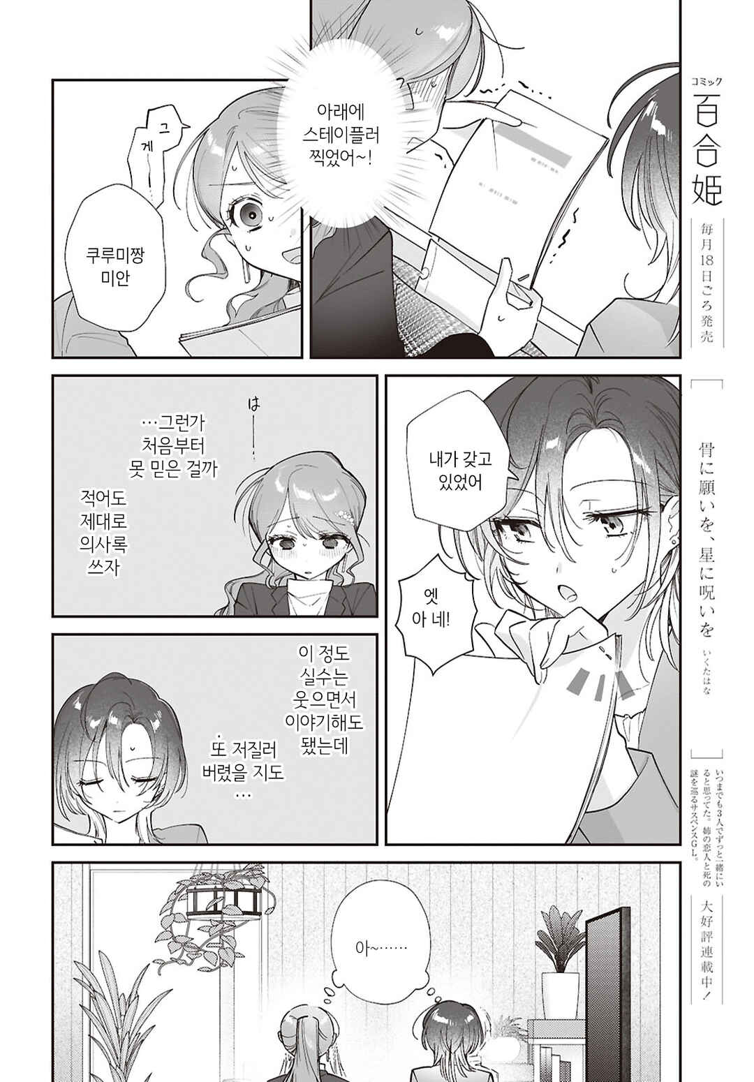 Yuko Senpai ha Sodaterarenai Chapter ? - Page 8