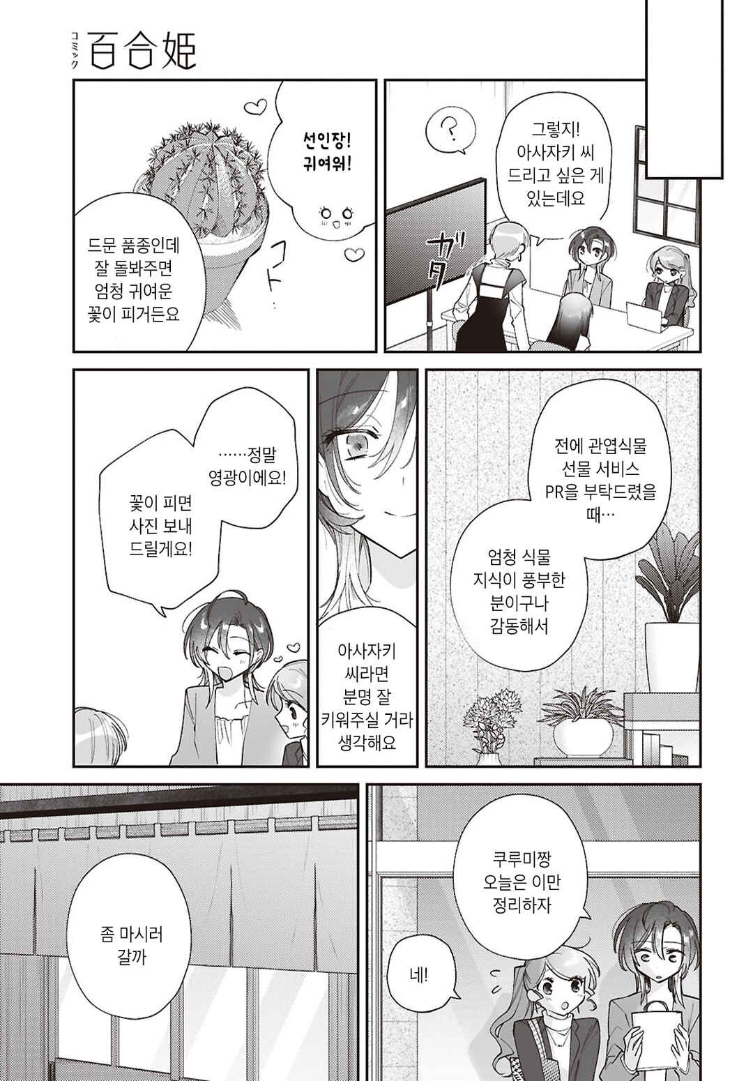 Yuko Senpai ha Sodaterarenai Chapter ? - Page 9