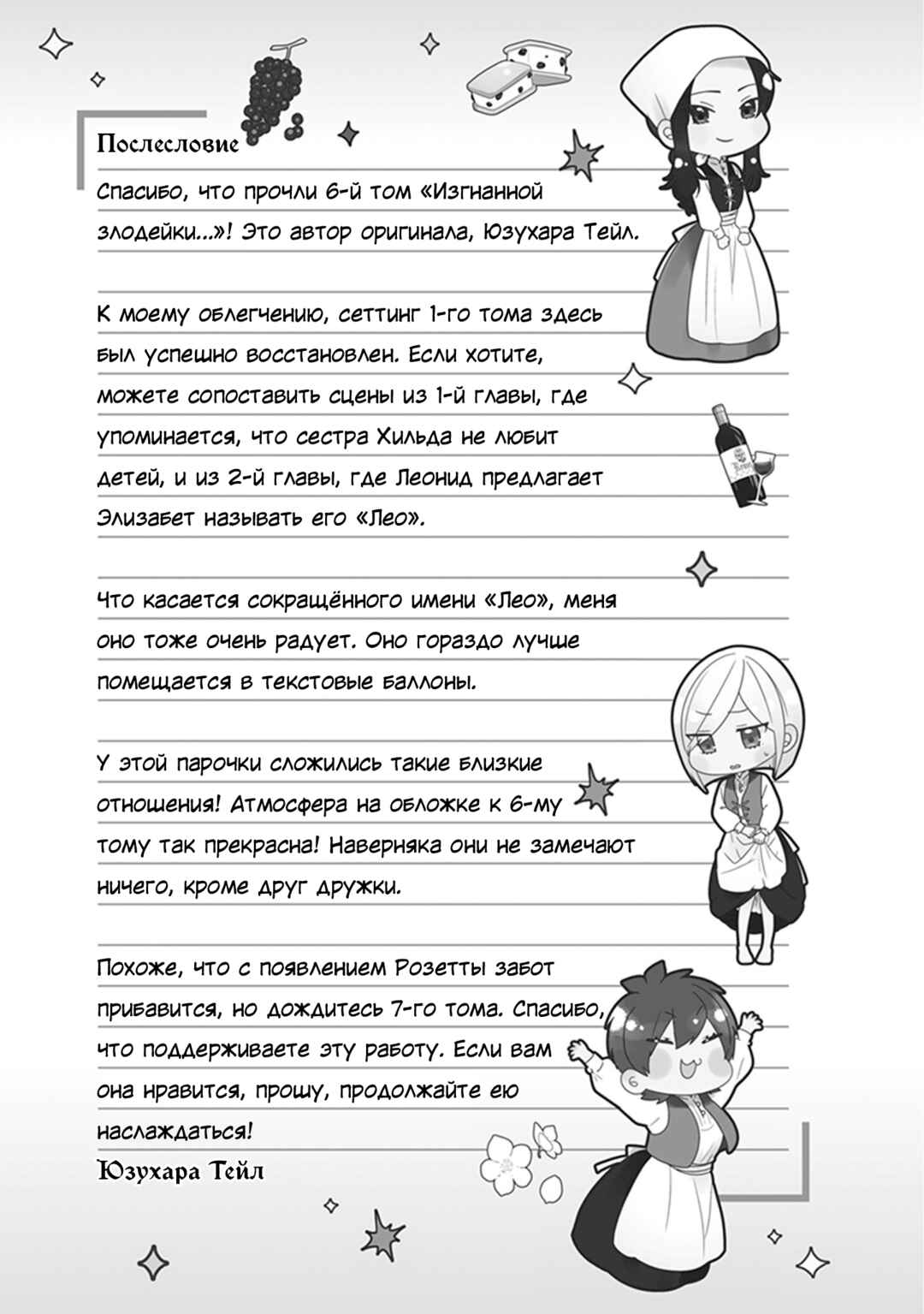 Akuyaku Reijou no Tsuihougo! Chapter 30.5 - Page 10