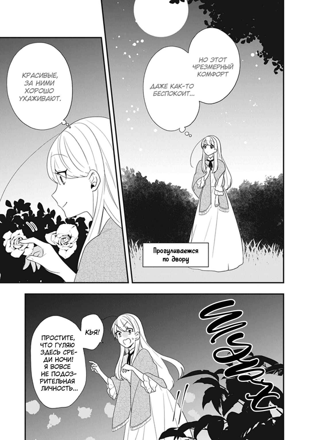 Akuyaku Reijou no Tsuihougo! Chapter 30.5 - Page 2