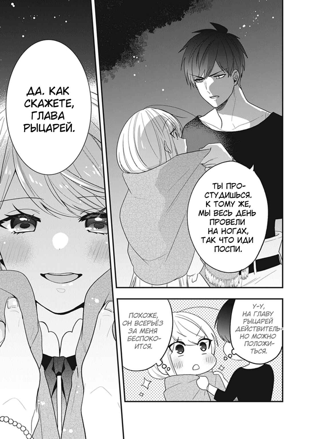 Akuyaku Reijou no Tsuihougo! Chapter 30.5 - Page 6