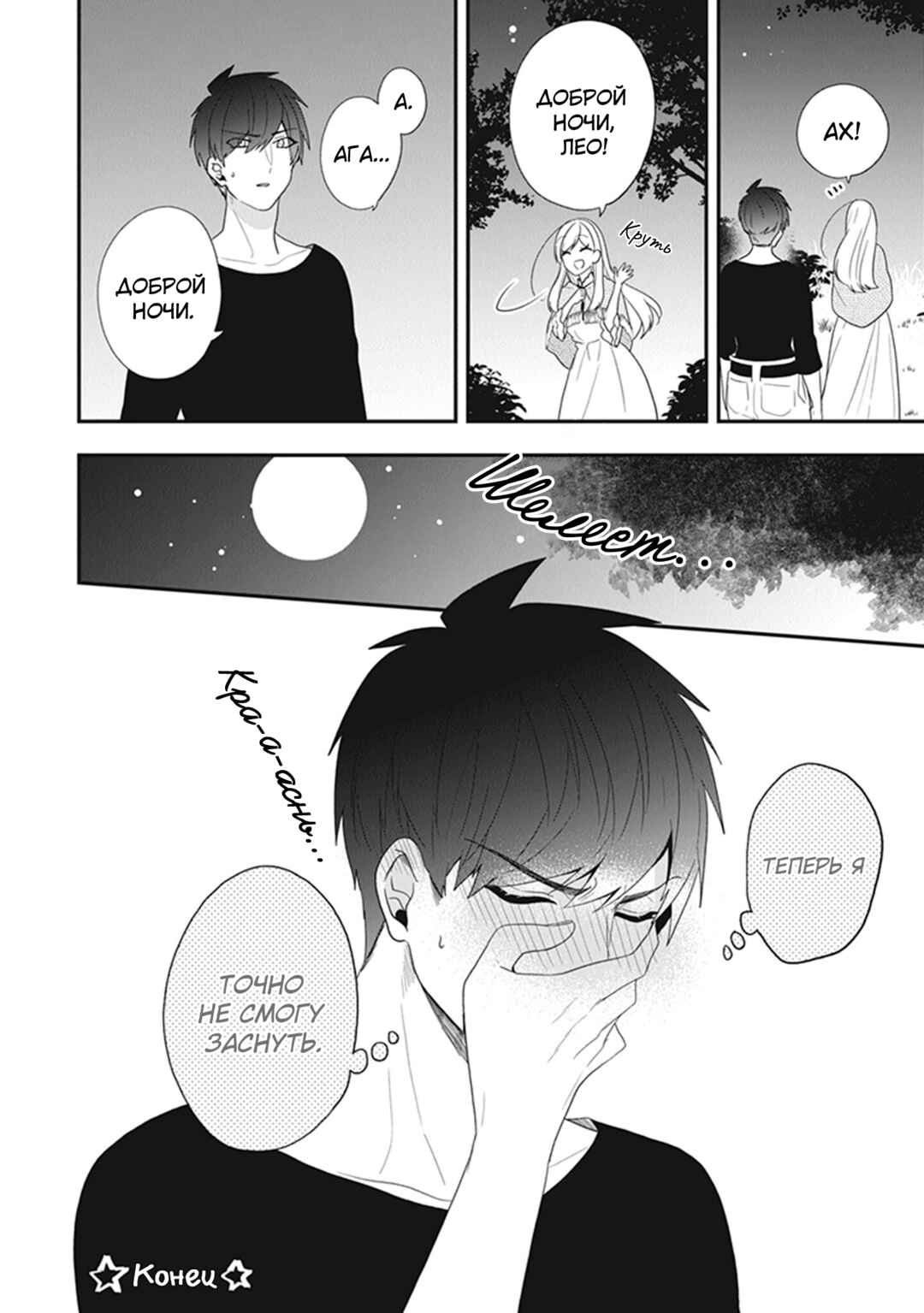 Akuyaku Reijou no Tsuihougo! Chapter 30.5 - Page 7