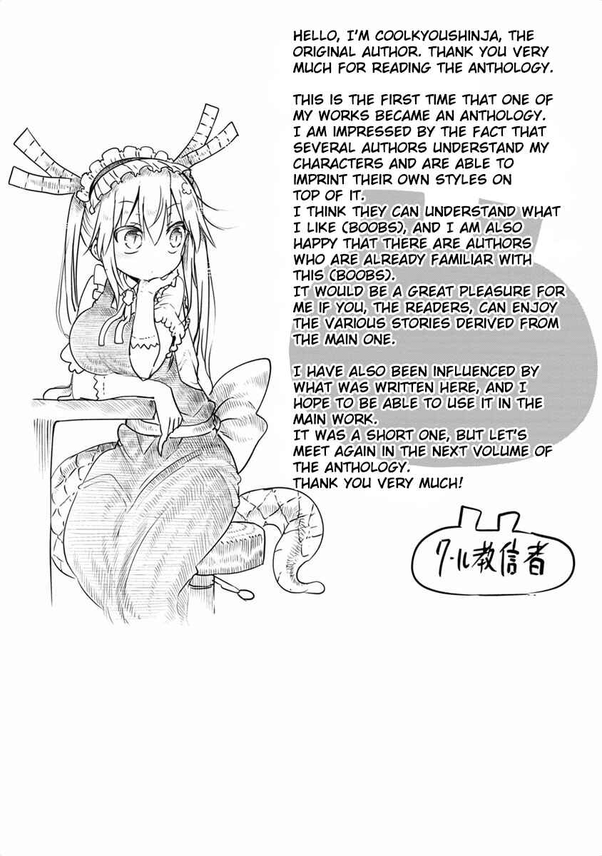 Kobayashi-san Chi no Maid Dragon Koushiki Anthology Chapter 14.5 - Page 1
