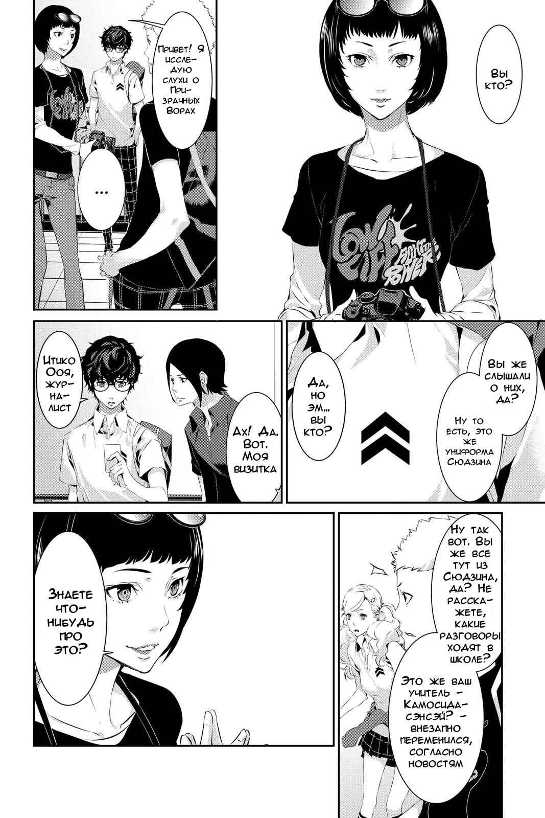 Persona 5 Chapter 23 - Page 10
