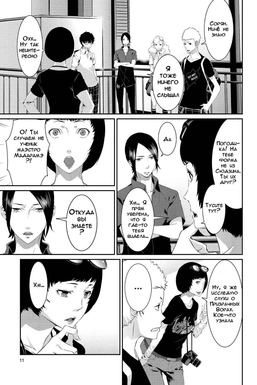 Persona 5 Chapter 23 - Page 11
