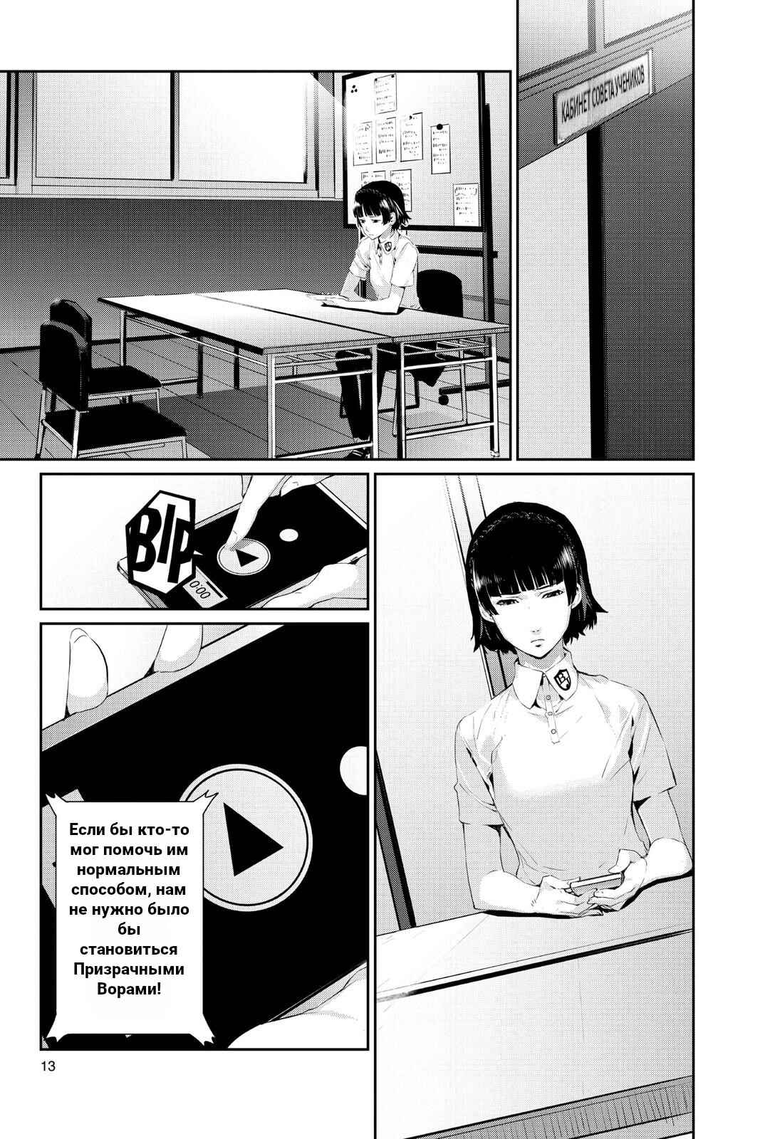 Persona 5 Chapter 23 - Page 13
