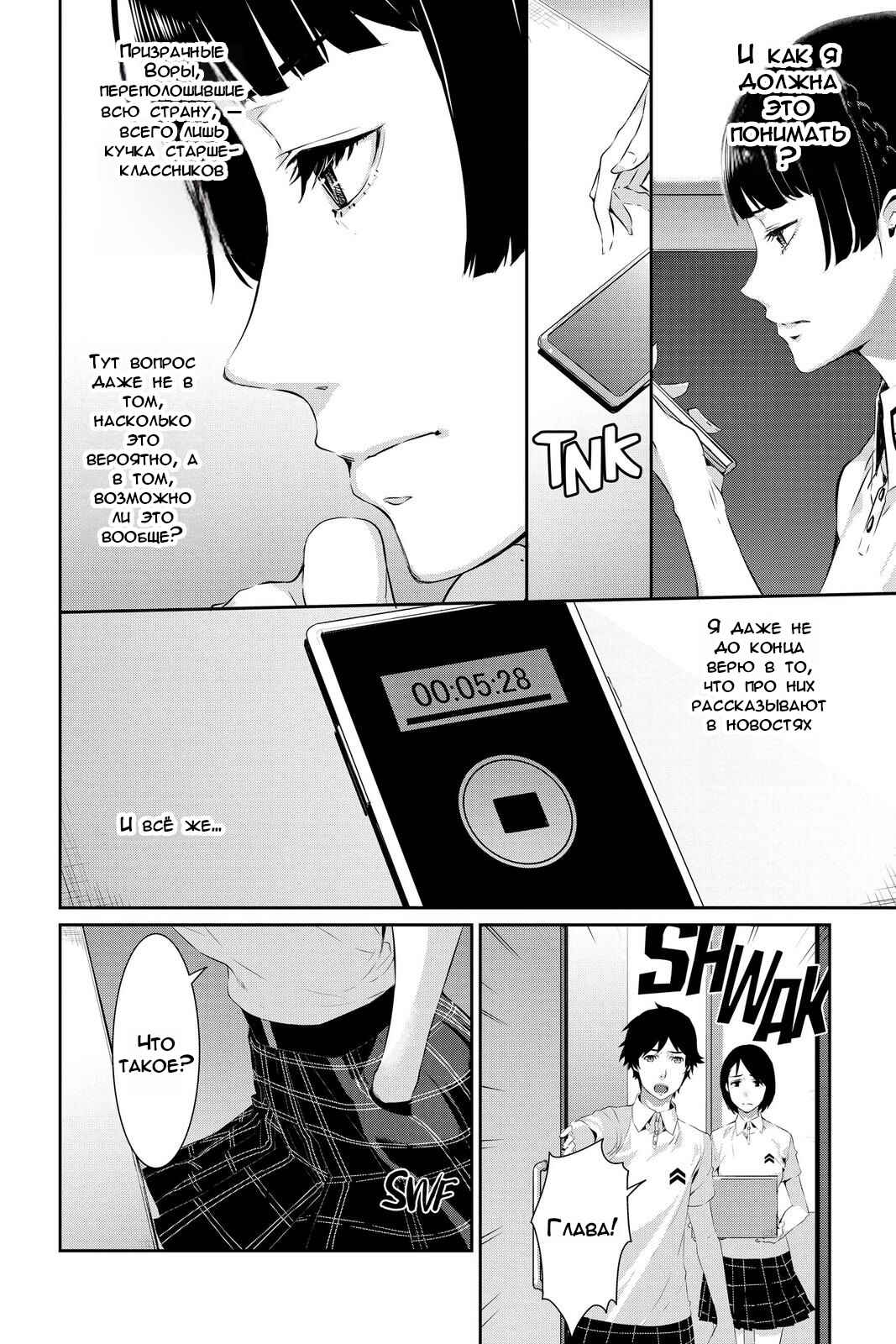 Persona 5 Chapter 23 - Page 14