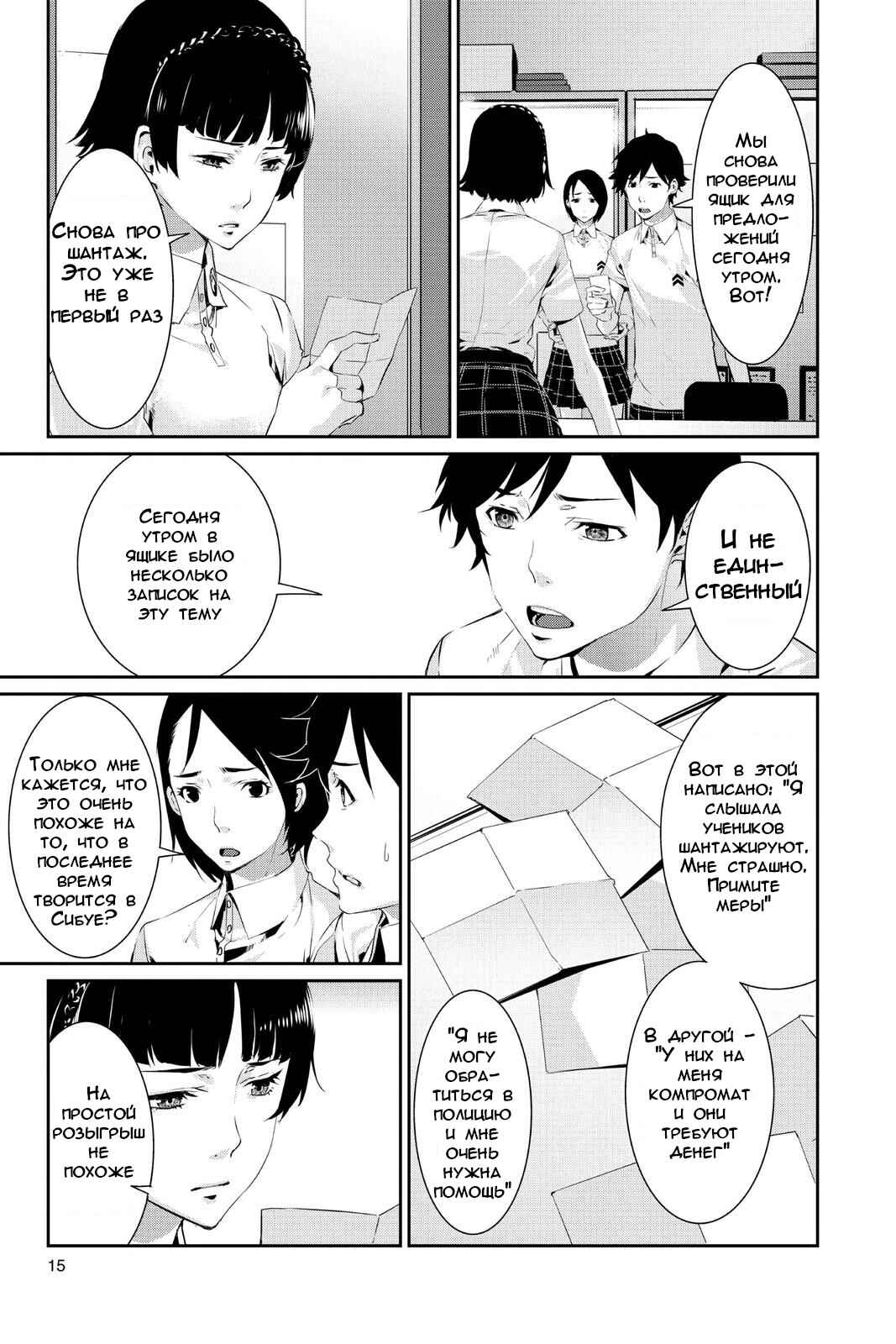 Persona 5 Chapter 23 - Page 15