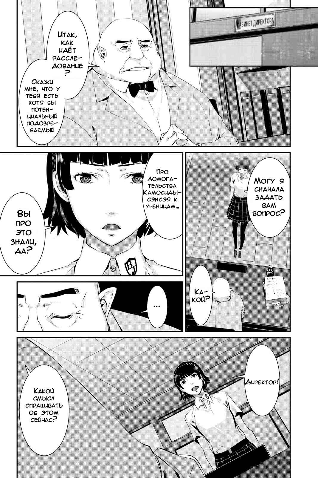 Persona 5 Chapter 23 - Page 17