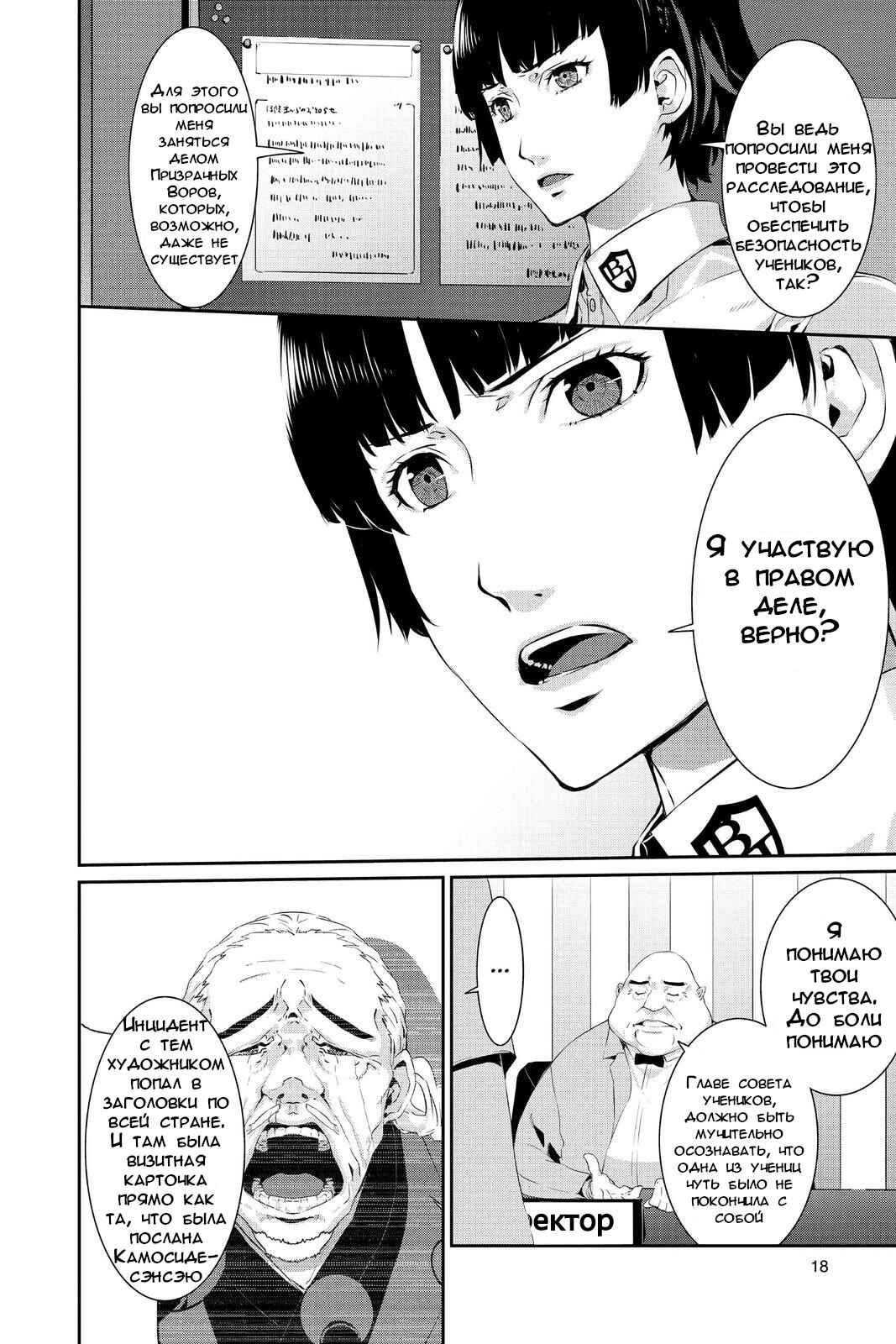 Persona 5 Chapter 23 - Page 18