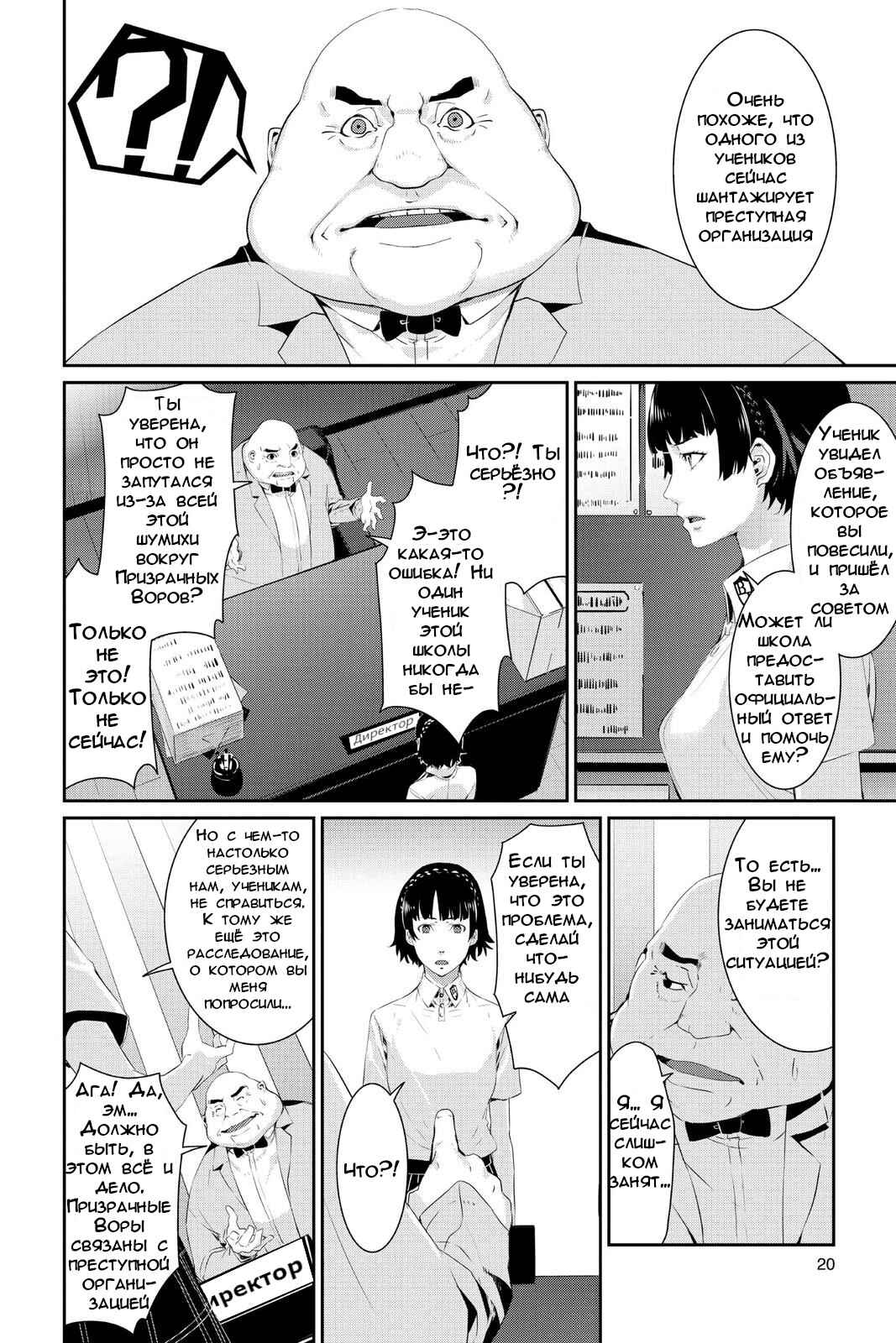 Persona 5 Chapter 23 - Page 20