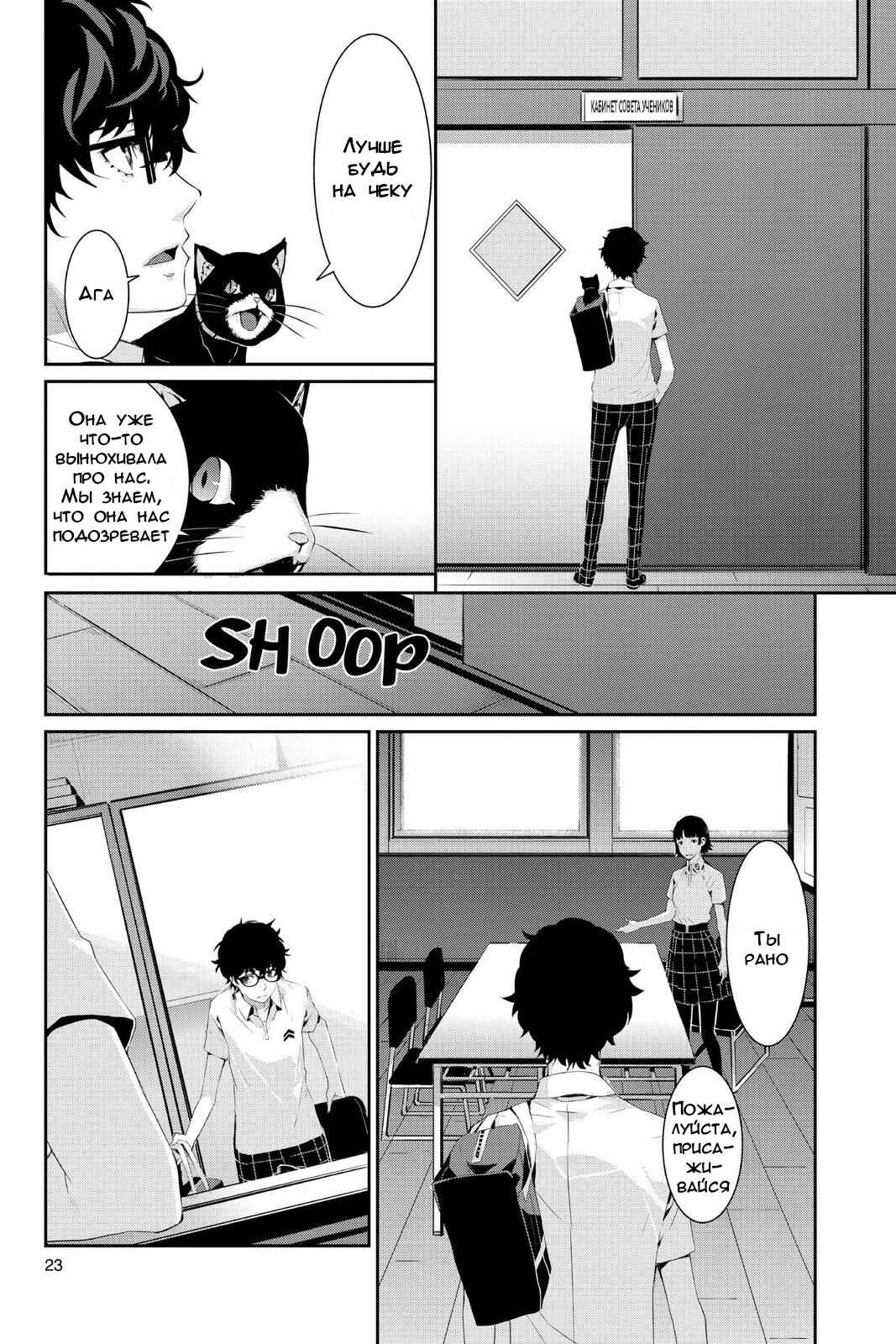 Persona 5 Chapter 23 - Page 23
