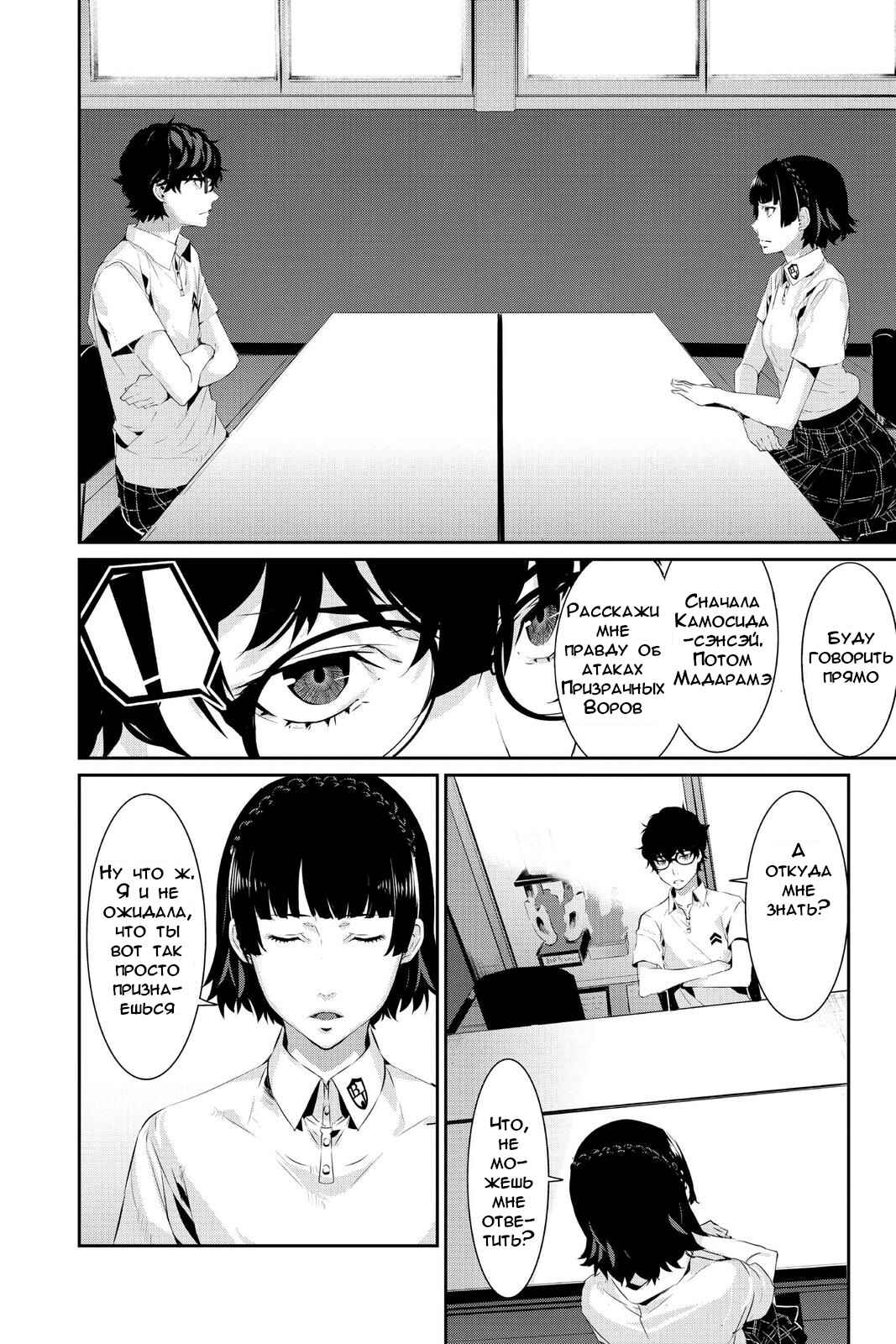Persona 5 Chapter 23 - Page 24