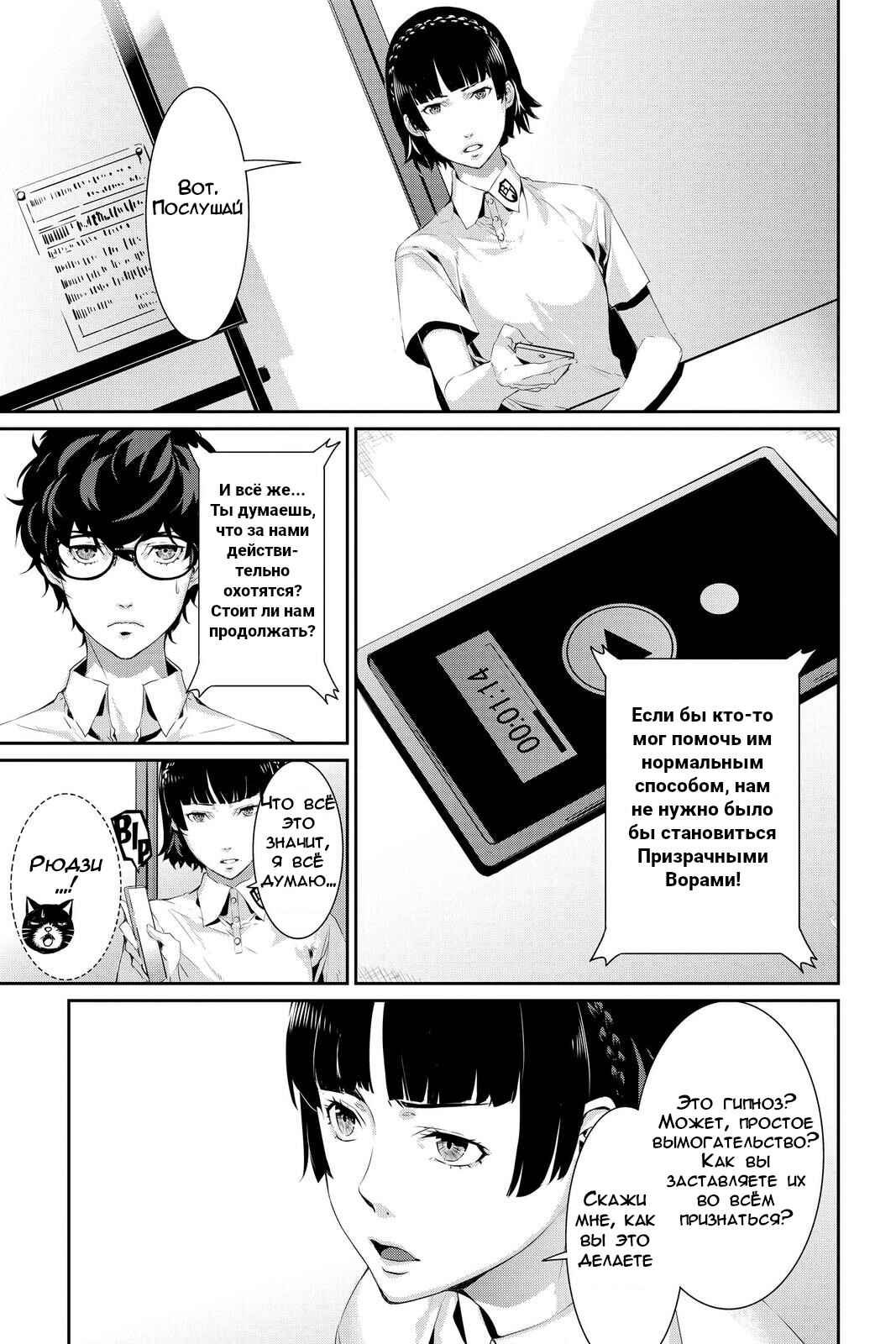 Persona 5 Chapter 23 - Page 25