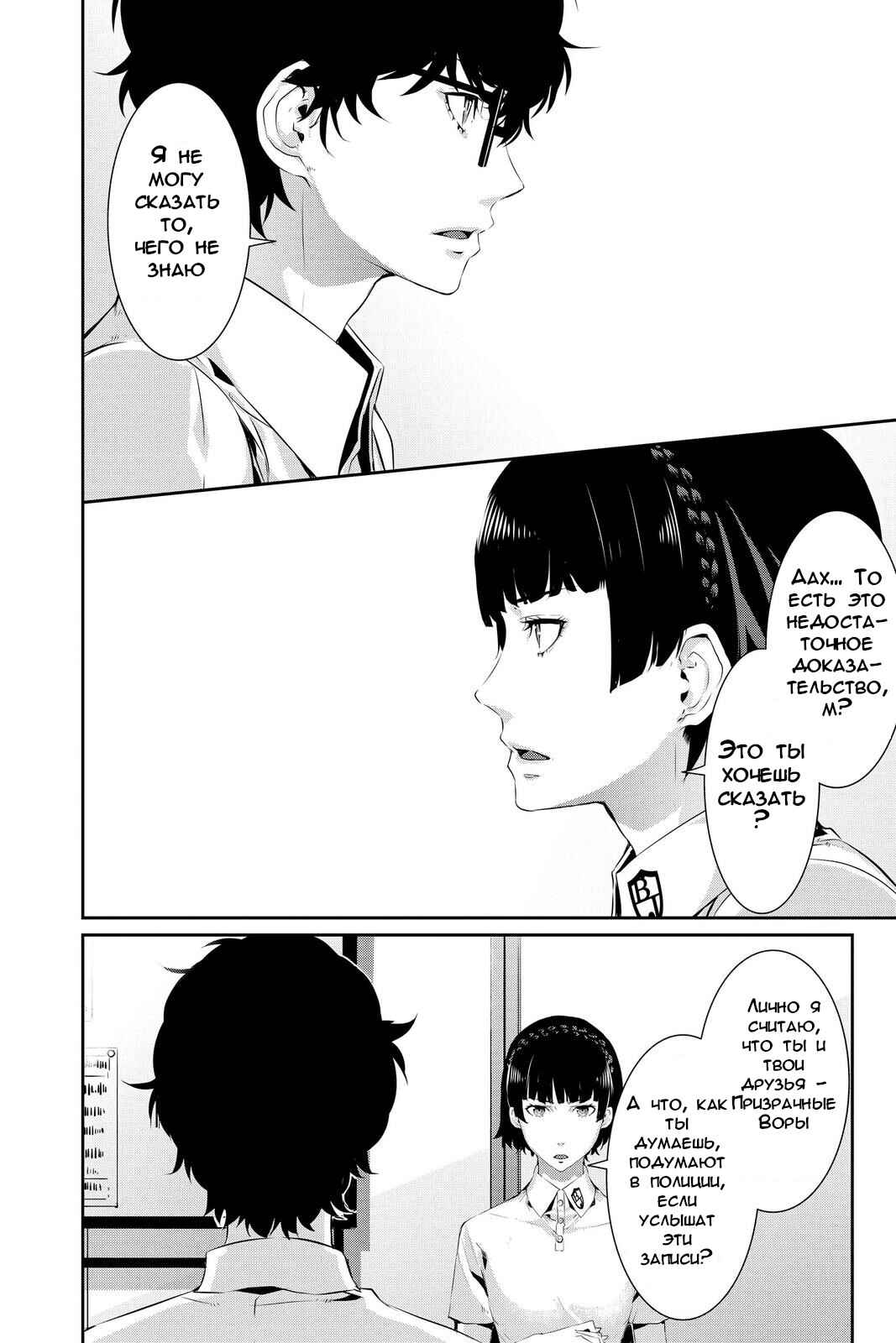 Persona 5 Chapter 23 - Page 26